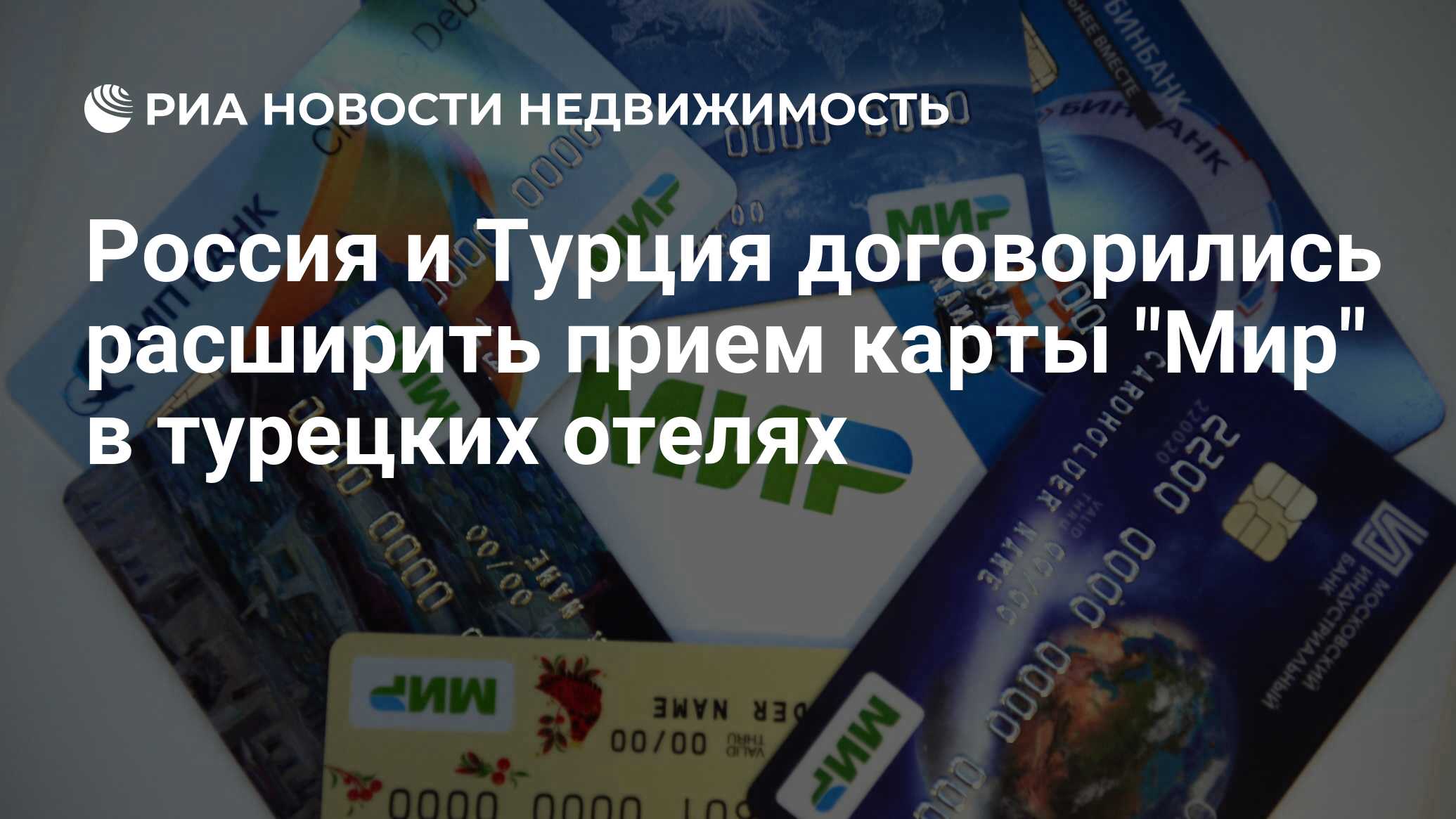 Карты мир в турции работают или нет. Карты мир в турции работают или нет