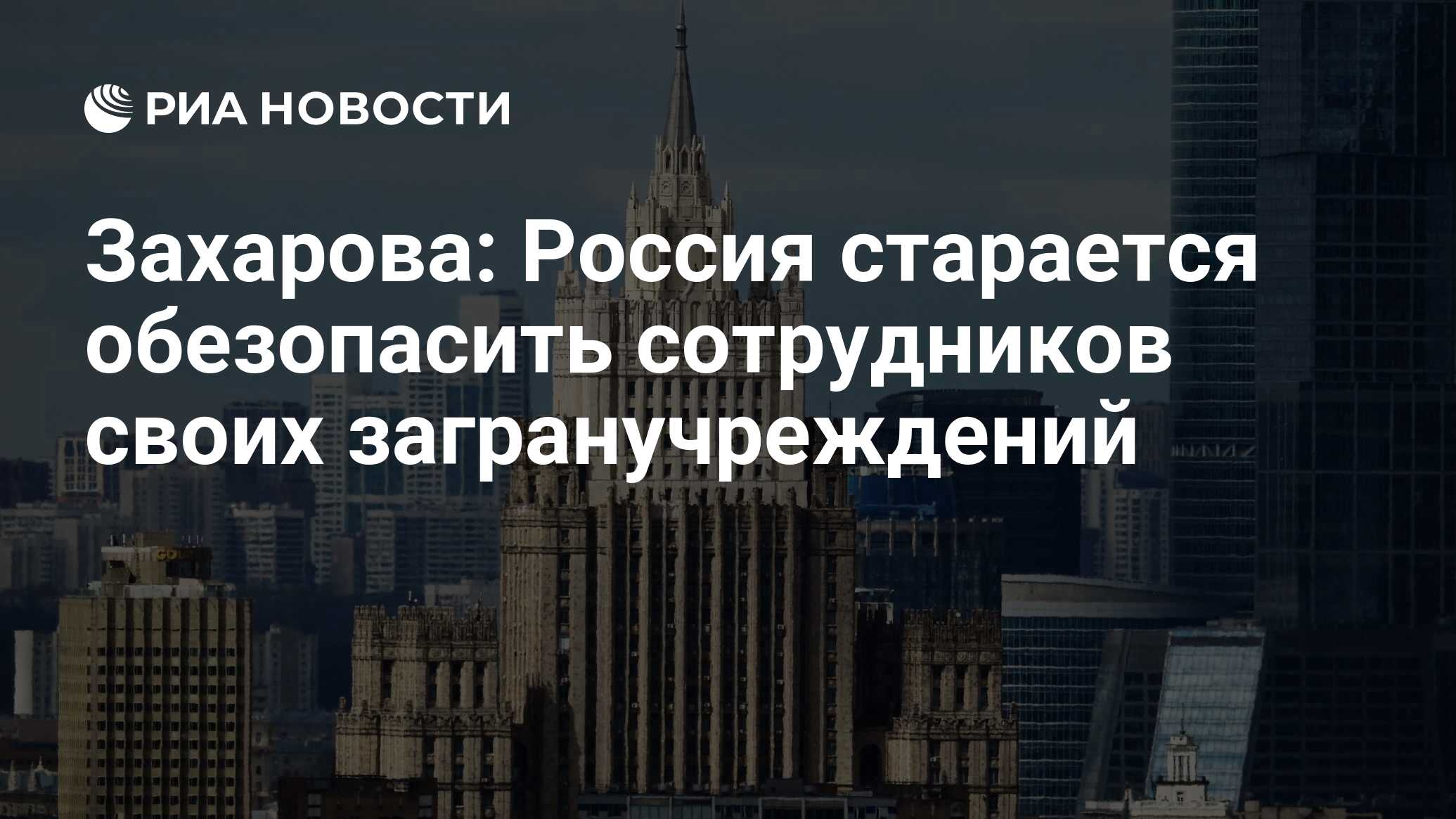 Загранучреждения мид. Фото МИД РФ В Москве. Евгений Иванов МИД РФ. Зарубежное имущество МИД РФ. Ипотека на недвижимость за рубежом.