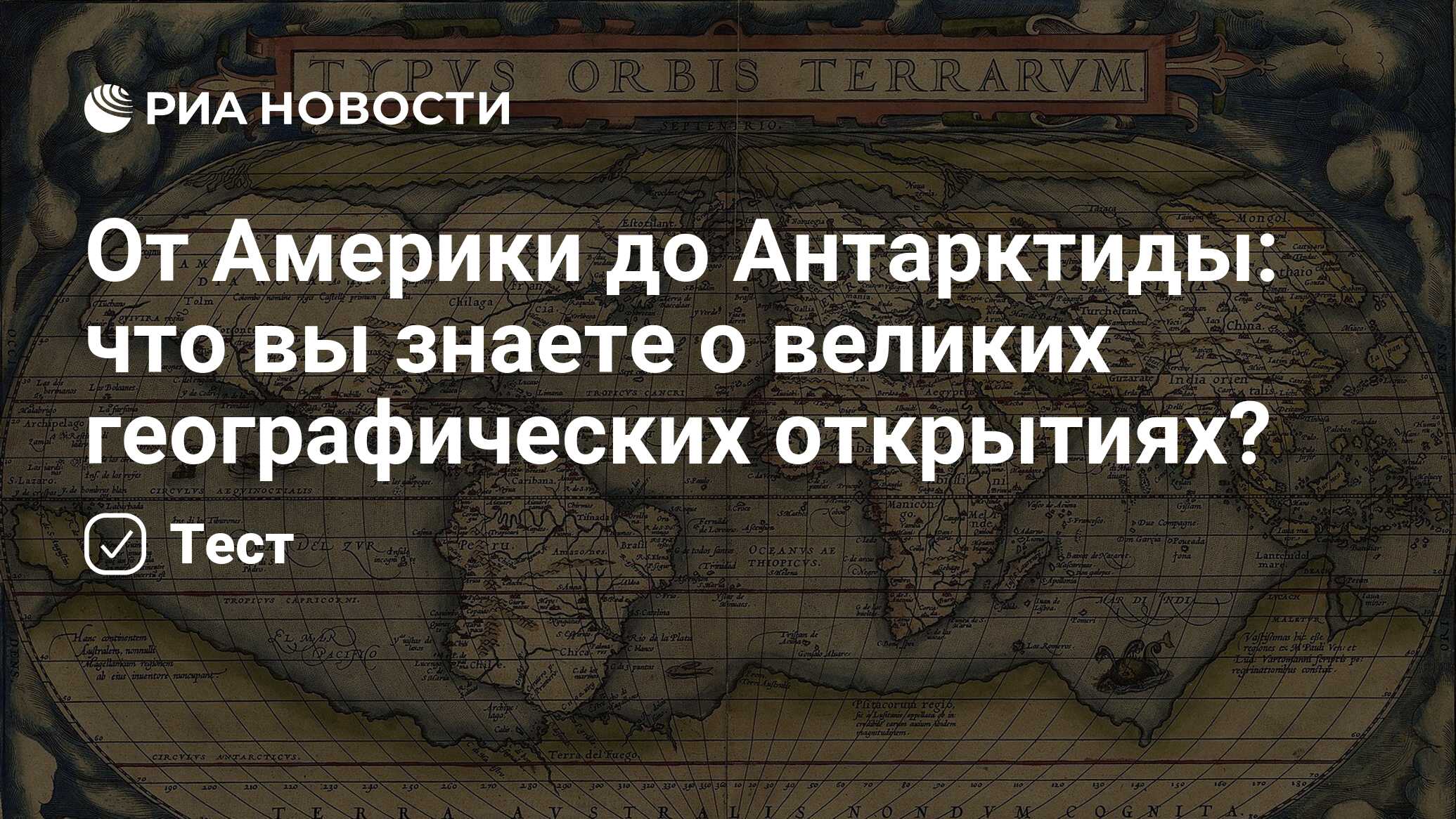 Историческая география это. Контрольная работа по географии история географических открытий.