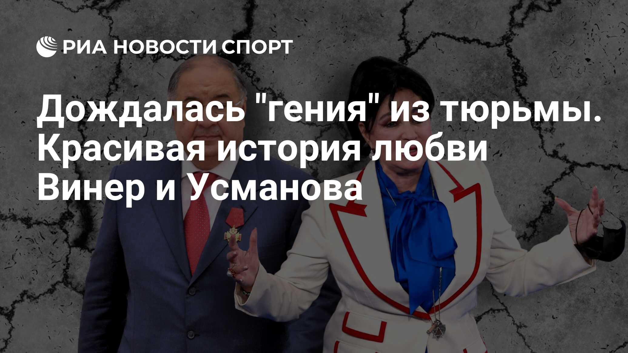 Любовь винер