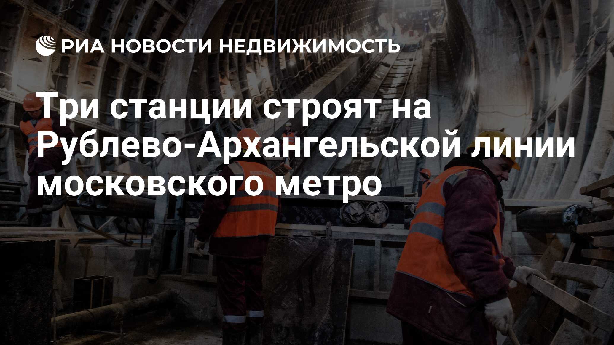 Строительство тоннелей в московской области