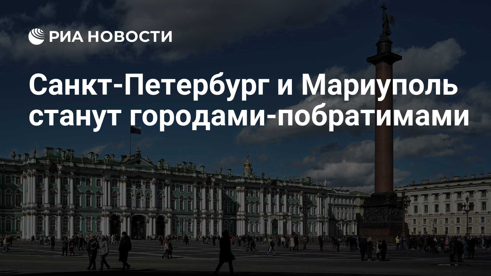 Мариуполь санкт петербург дорога