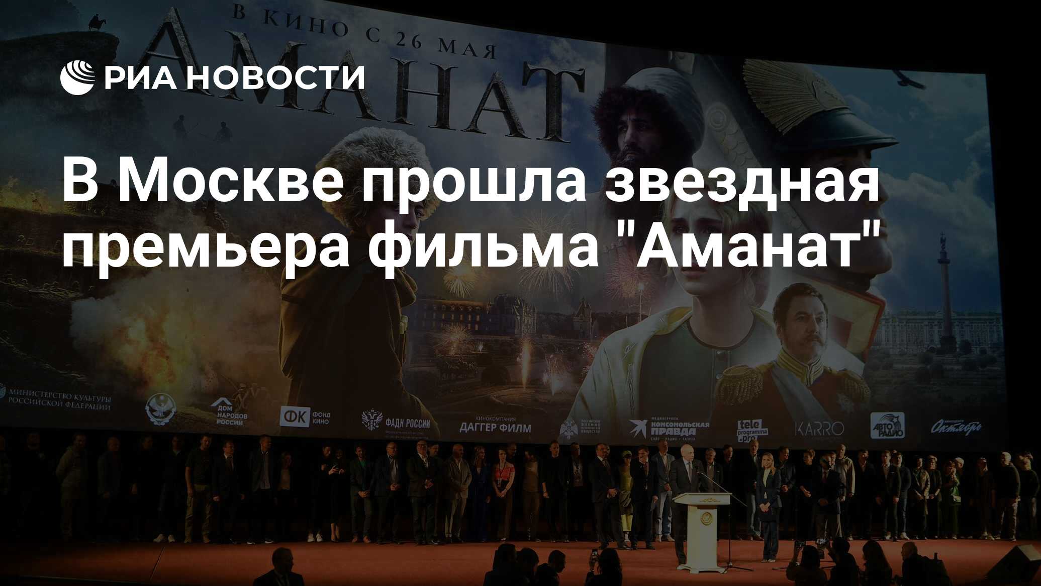 В Москве прошла звездная премьера фильма 