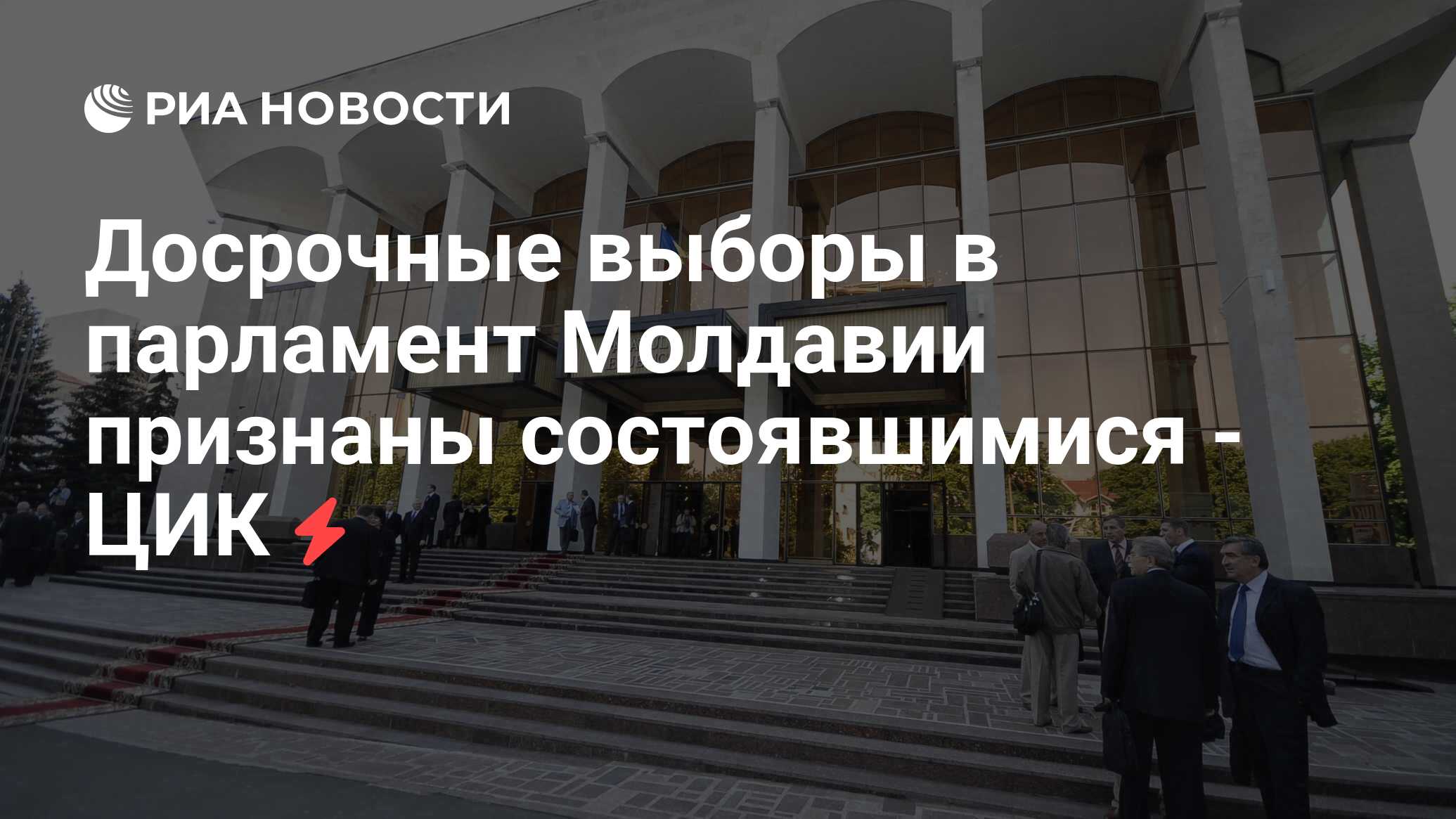 Выборы в молдове. Результаты выборов в молдове. Парламентские выборы в молдове 2025. Парламентские выборы в молдове 2025. Выборы в молдове.