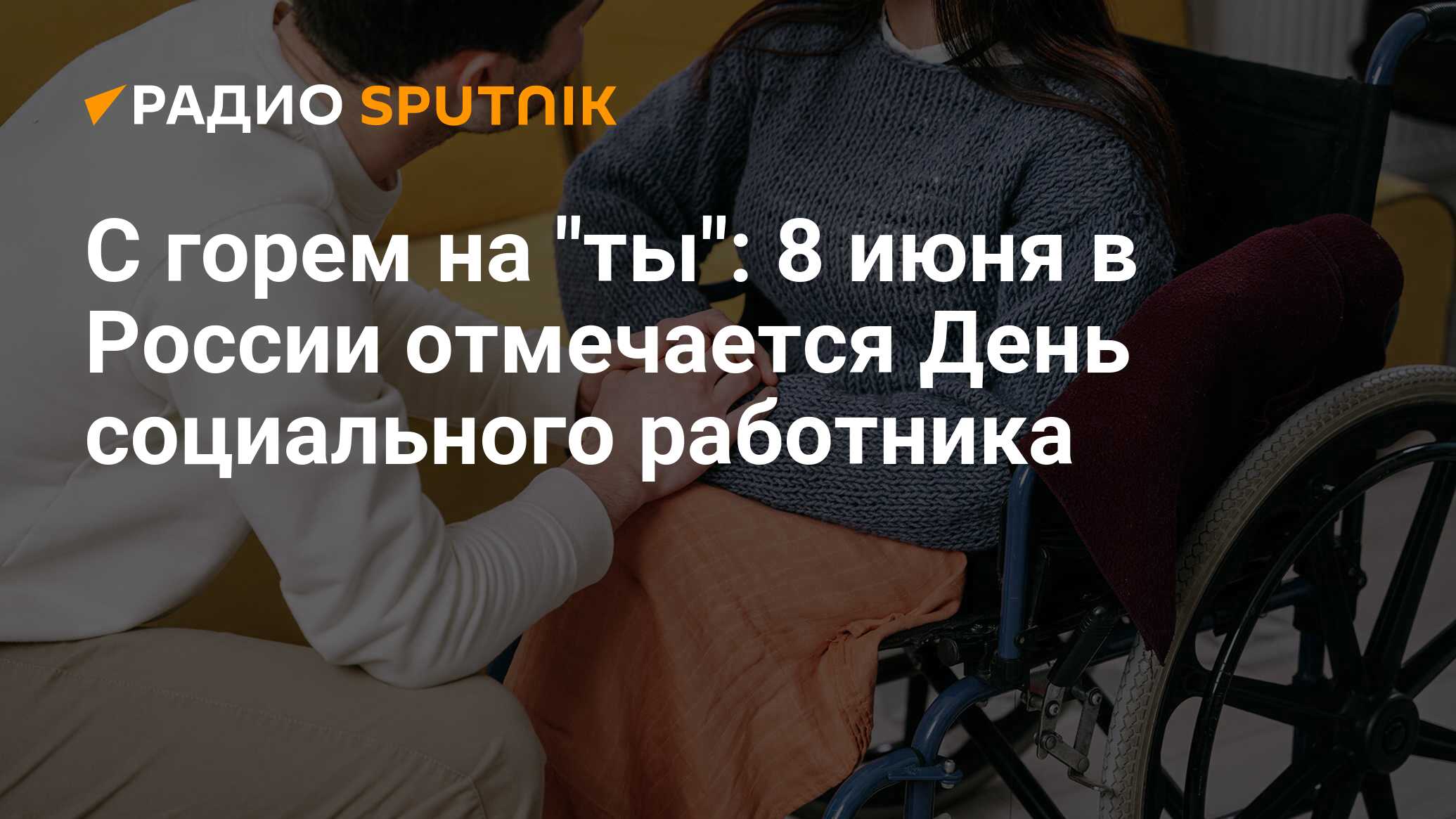 День социального работника 2023: какого числа отмечается праздник в России