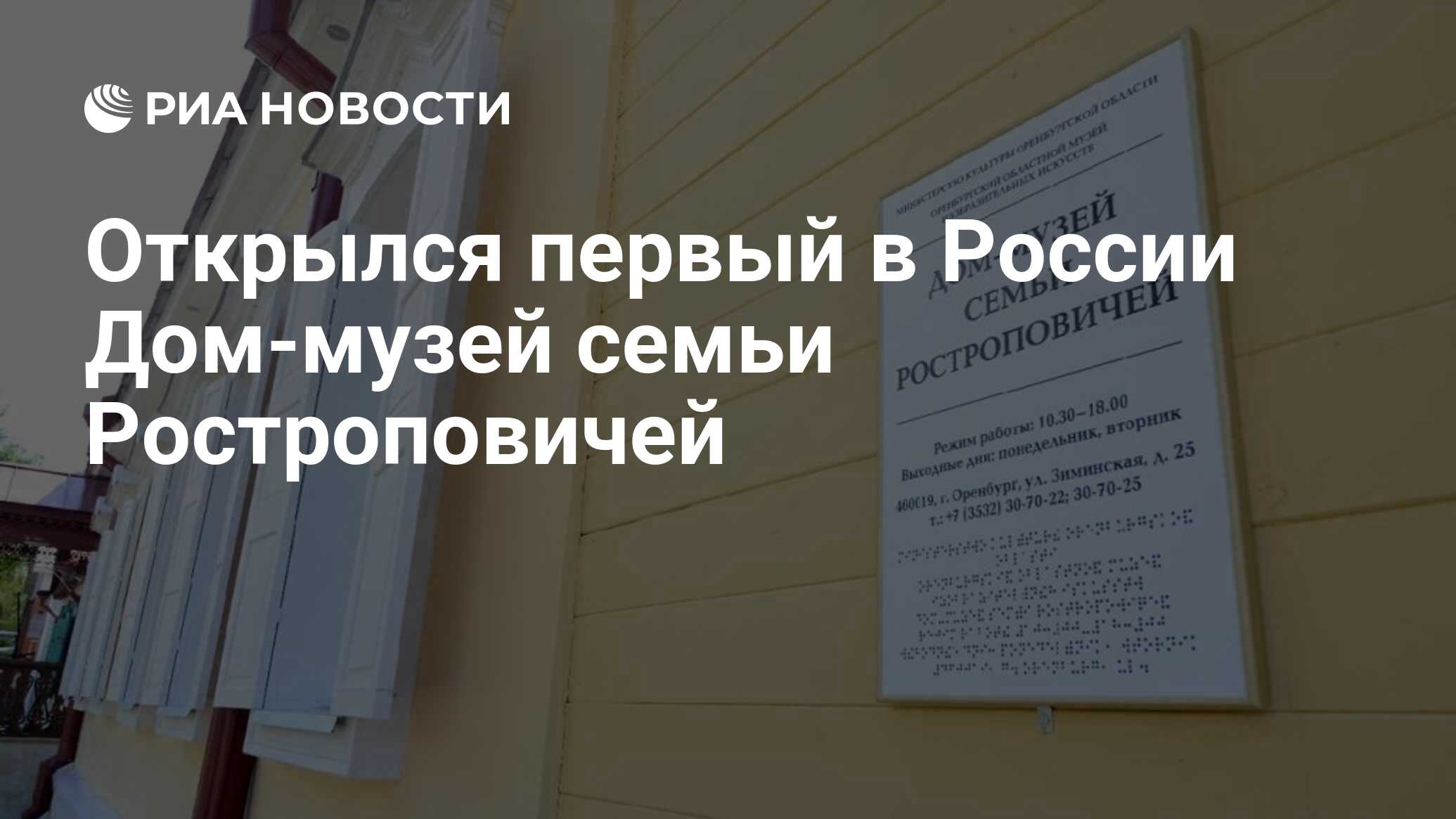 Открылся первый в России Дом-музей семьи Ростроповичей - РИА Новости,  27.05.2022