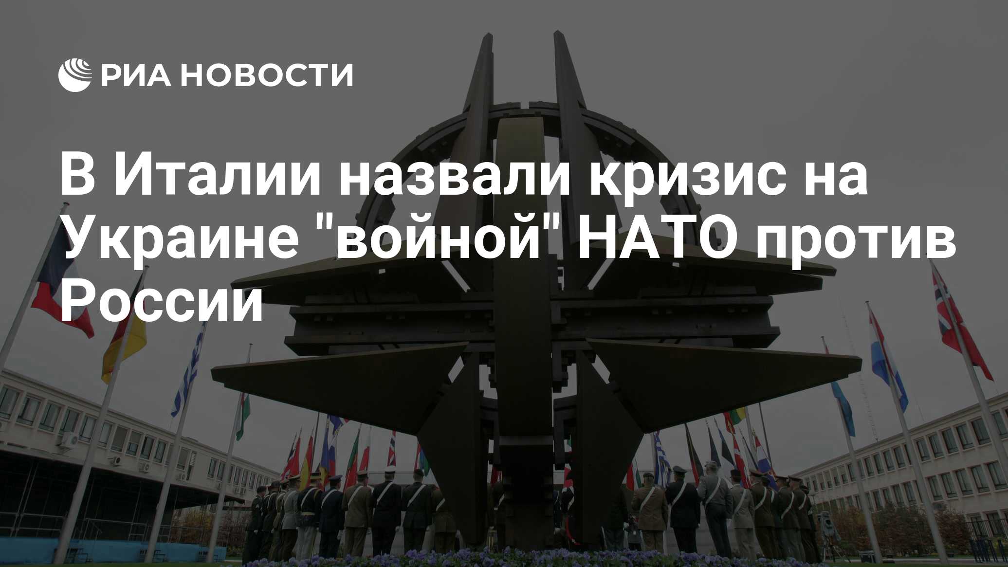 11 октября пройдет. Минобороны Латвии. НАТО штаб квартира где находится. НАТО И Россия. НАТО обвиняет Россию.