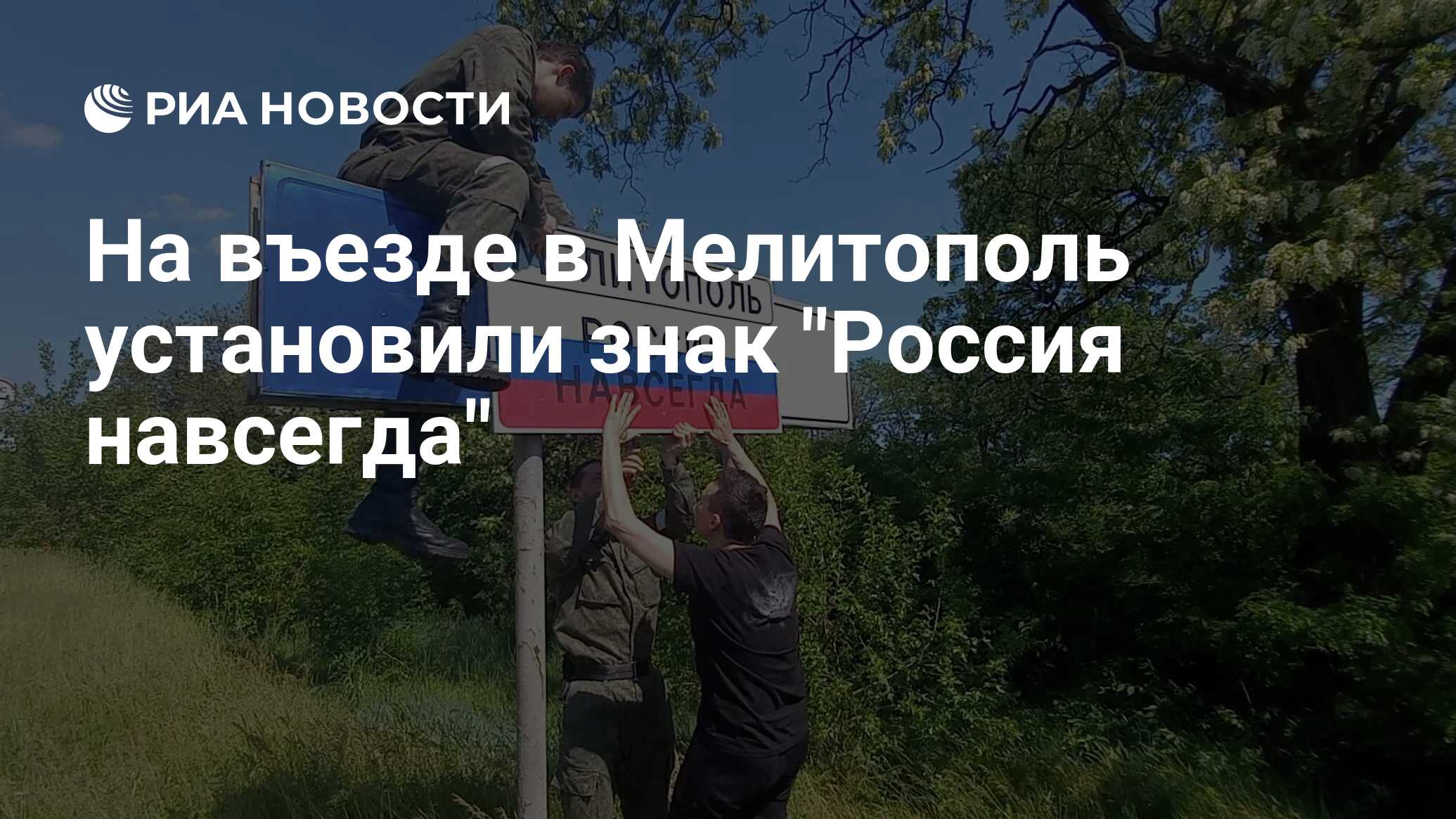 На въезде в Мелитополь установили знак 