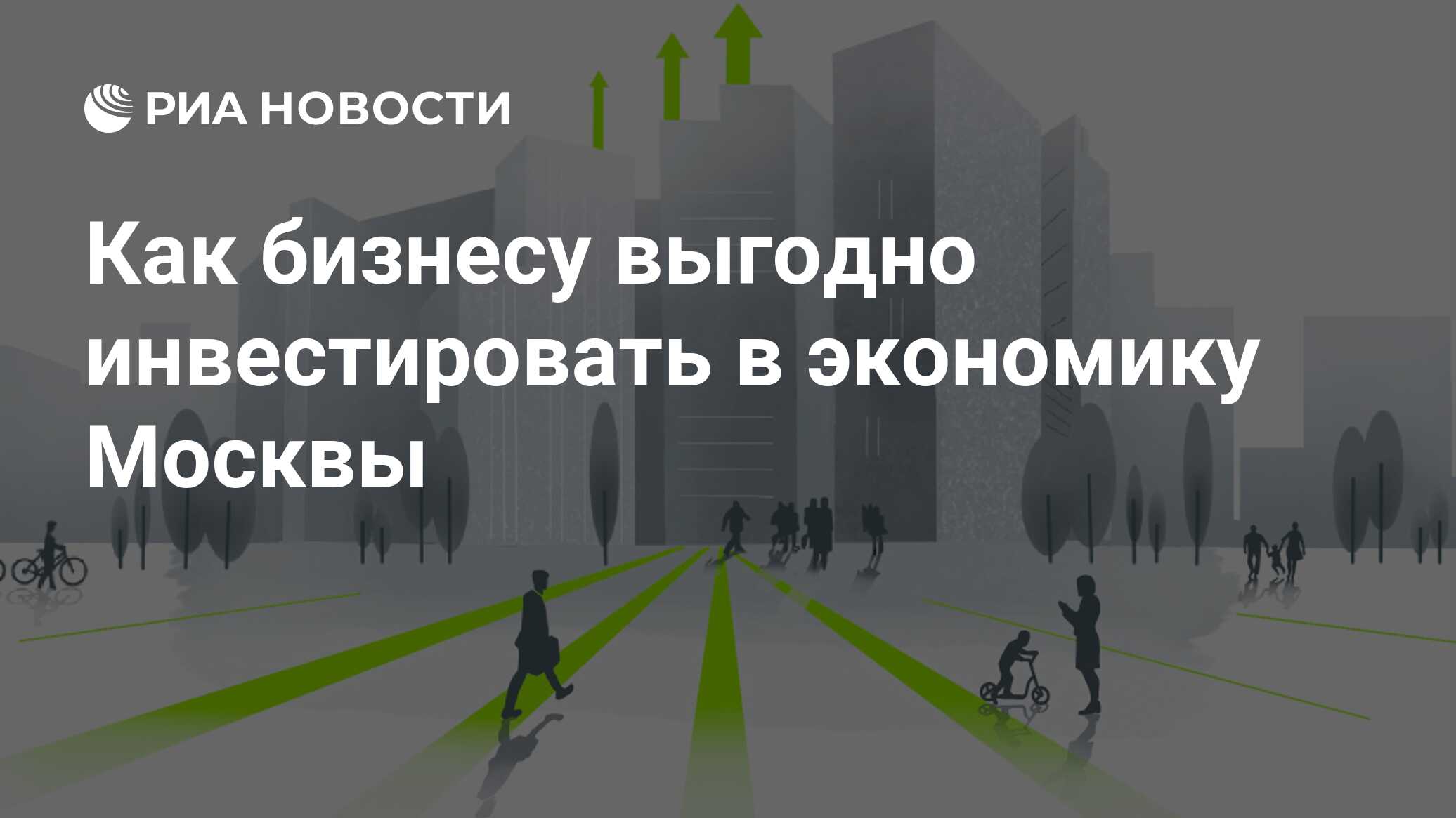 Транспортные проекты и инвестиции москва