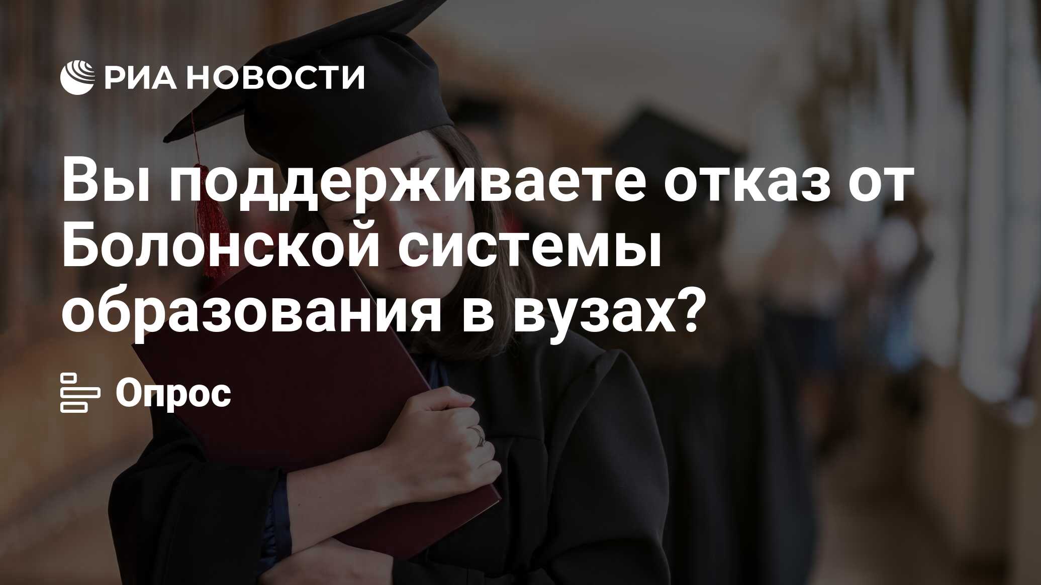 Почему наверху. Отказ от болонской системы образования. ЕГЭ отменят. Болонская система образования российские вузы. Россия будет уходить от болонской системы образования.