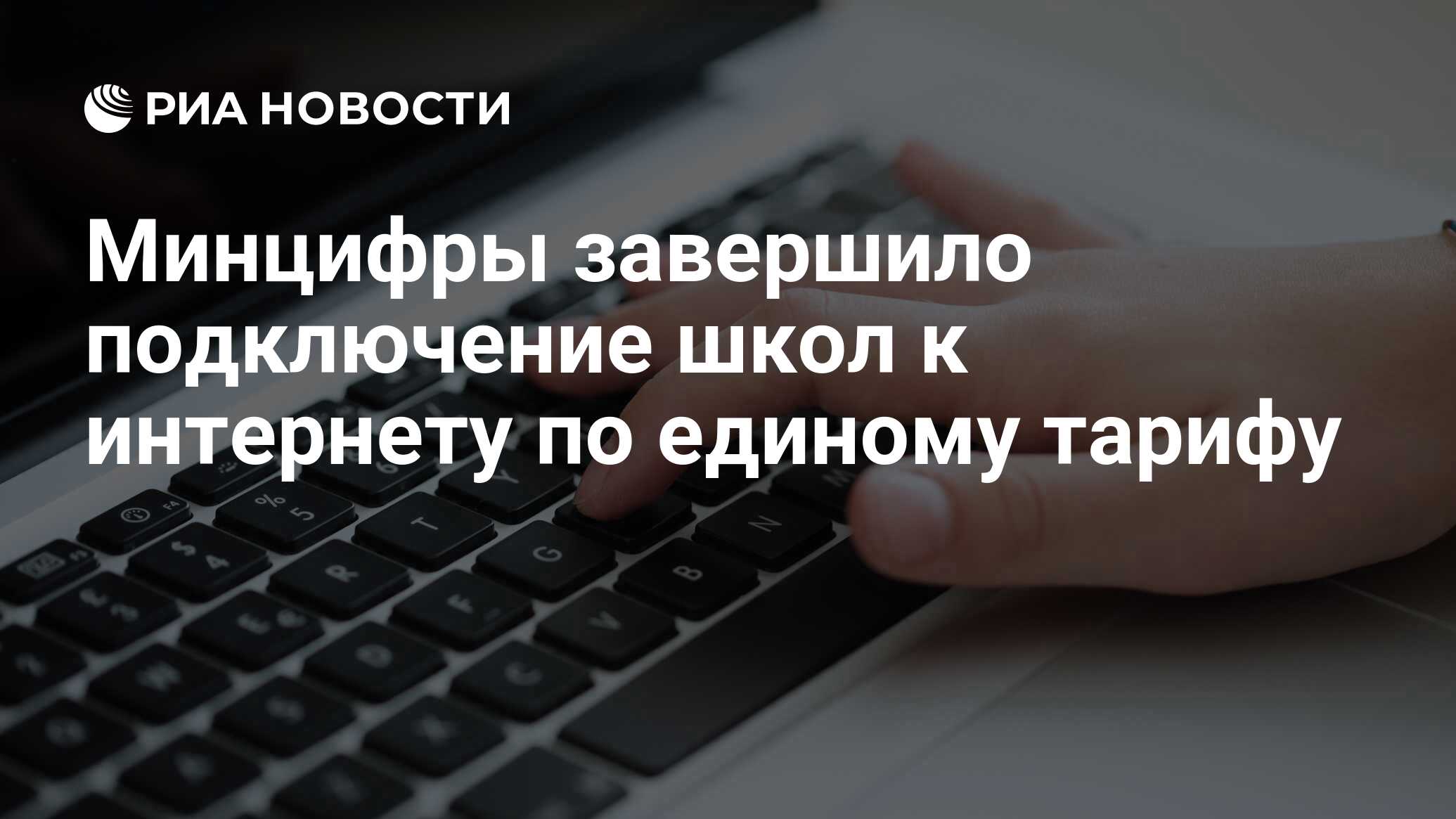Соединение завершено