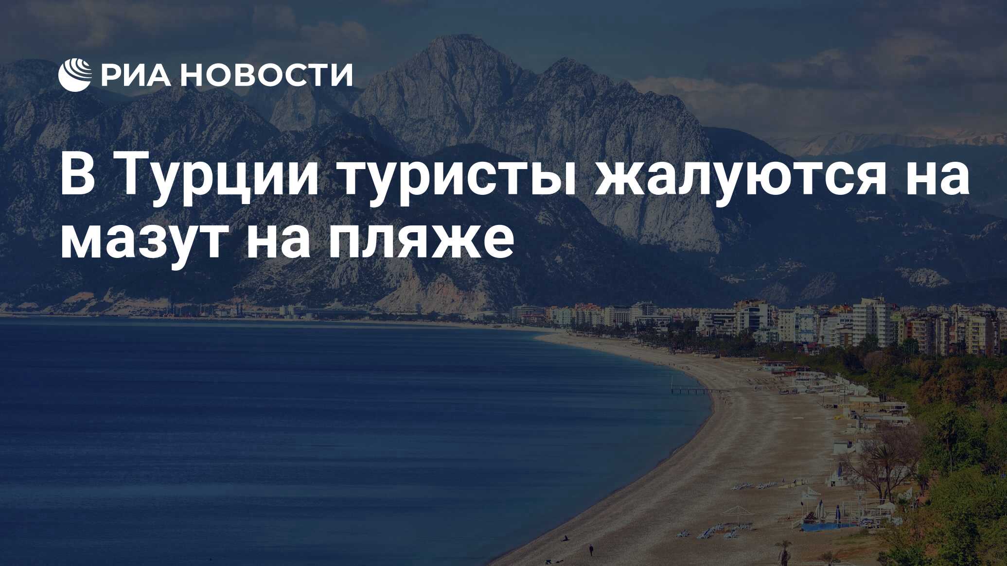 Если не был в турции. Если не был в турции
