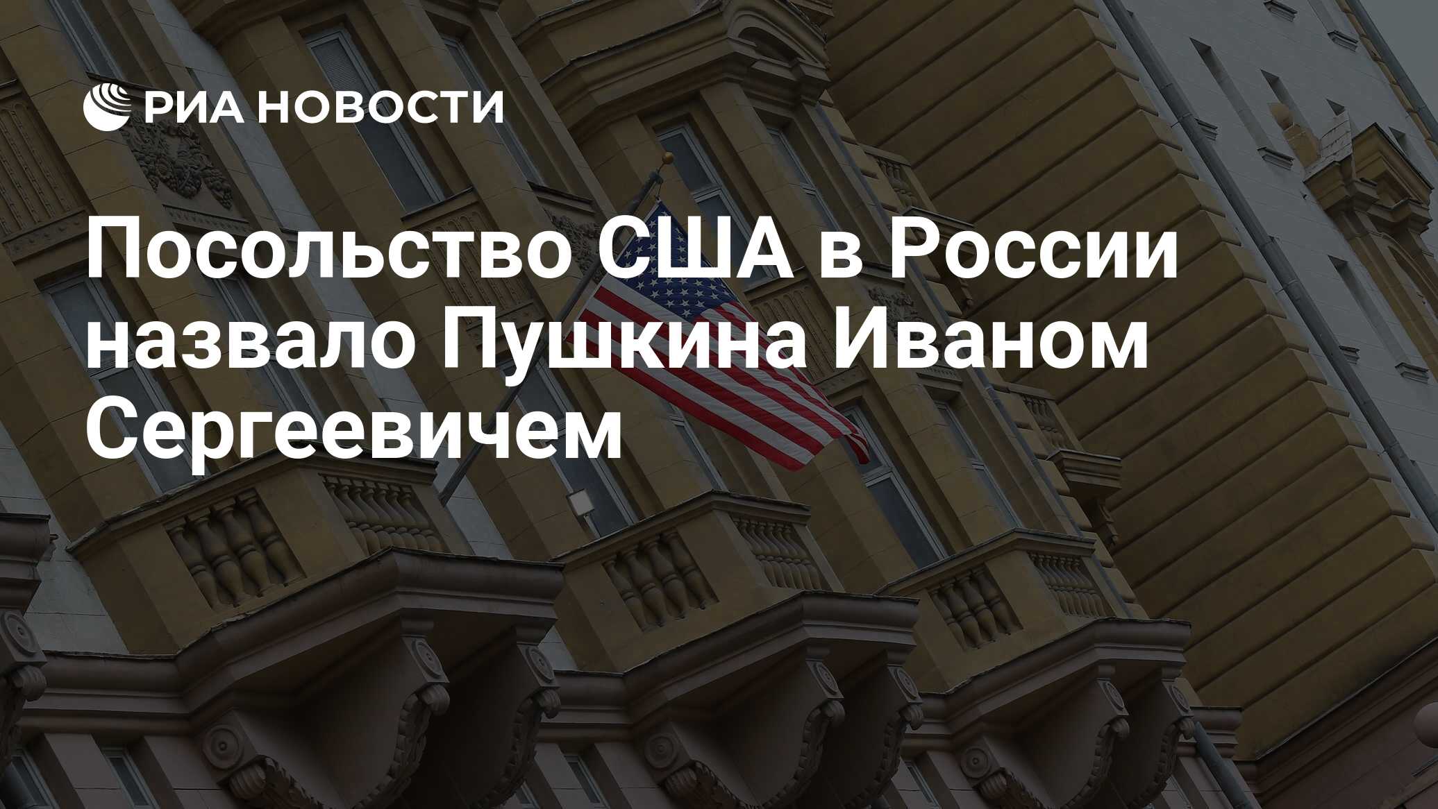 Посольство сша в москве фото внутри