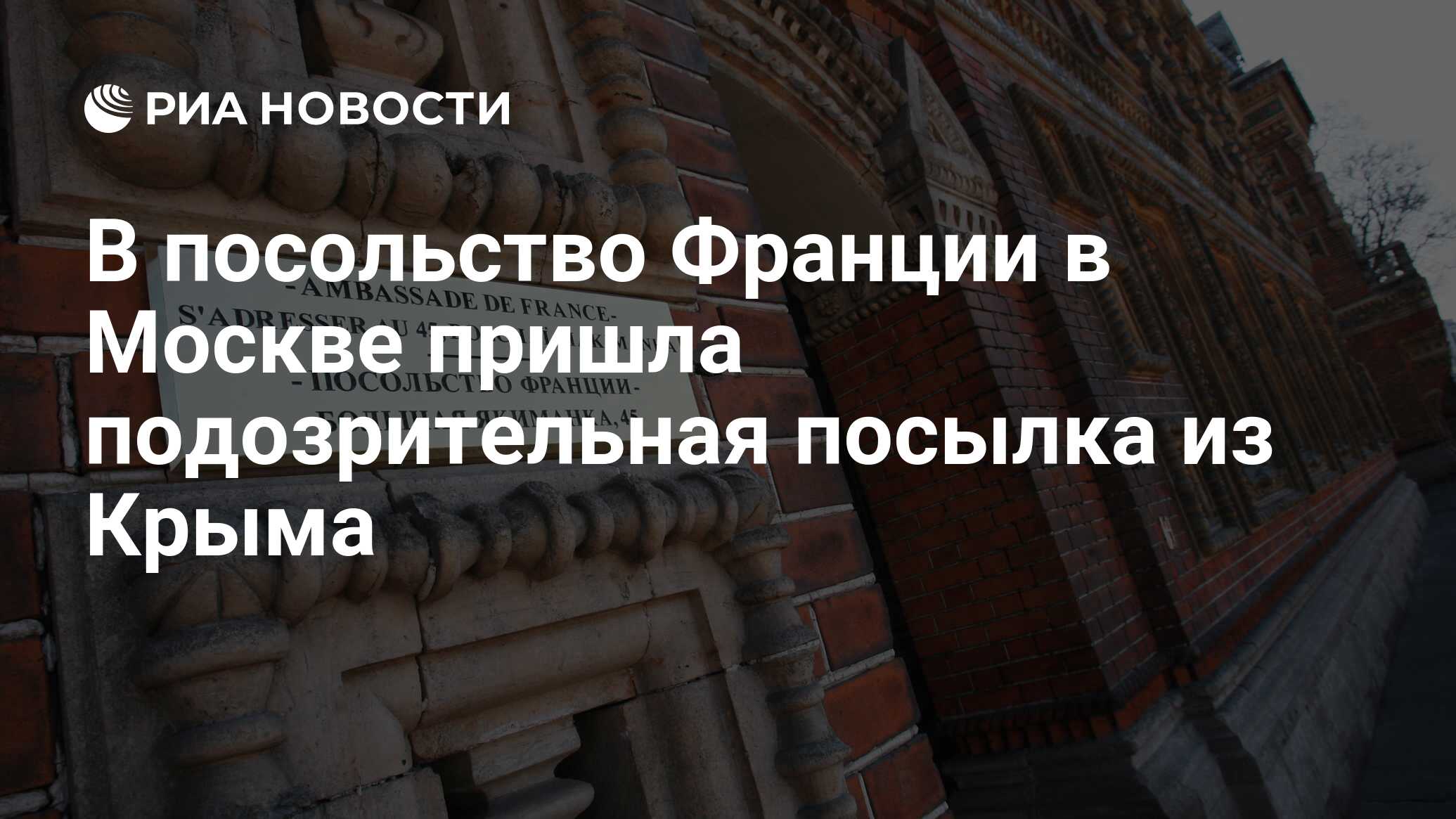 у французского посольства в москве