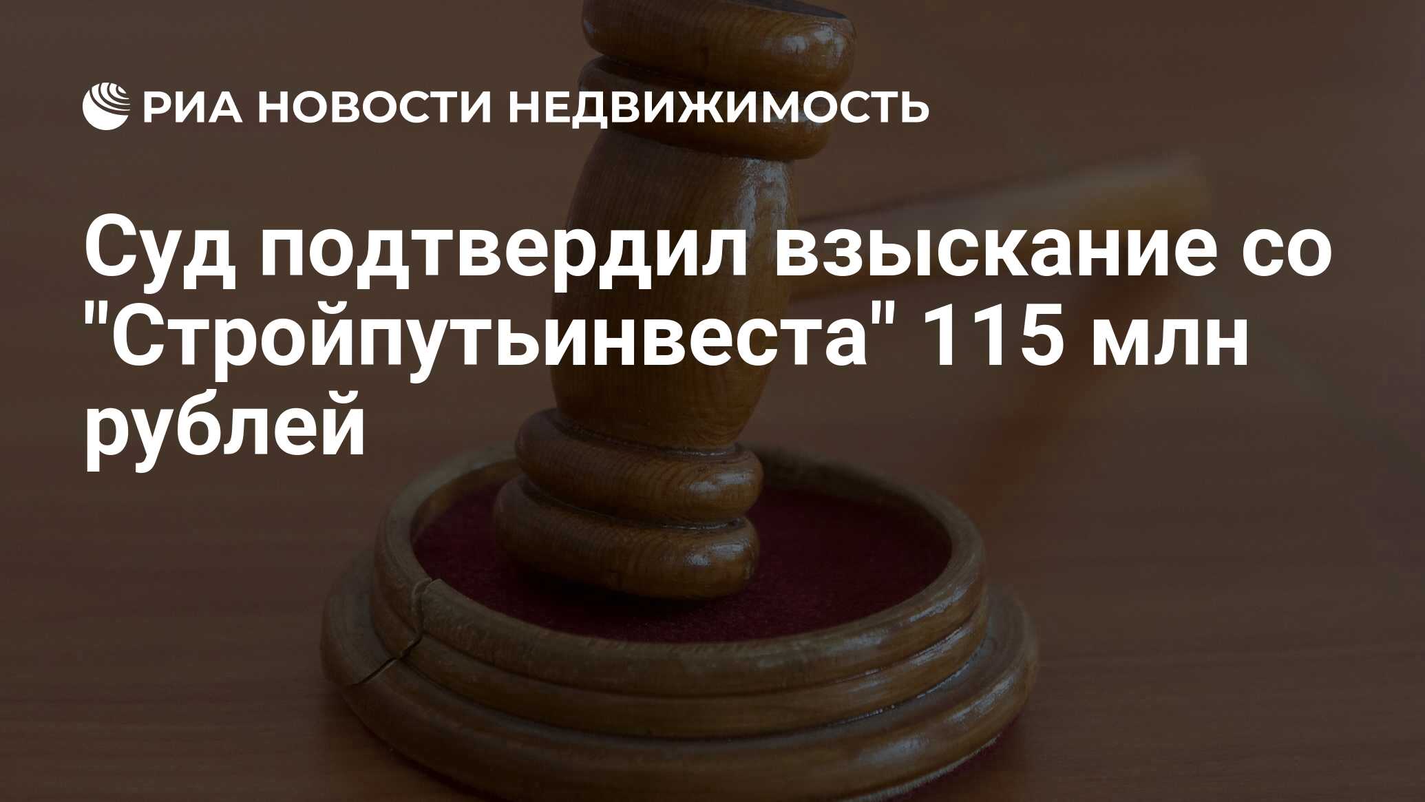 Суд подтвердил взыскание со 