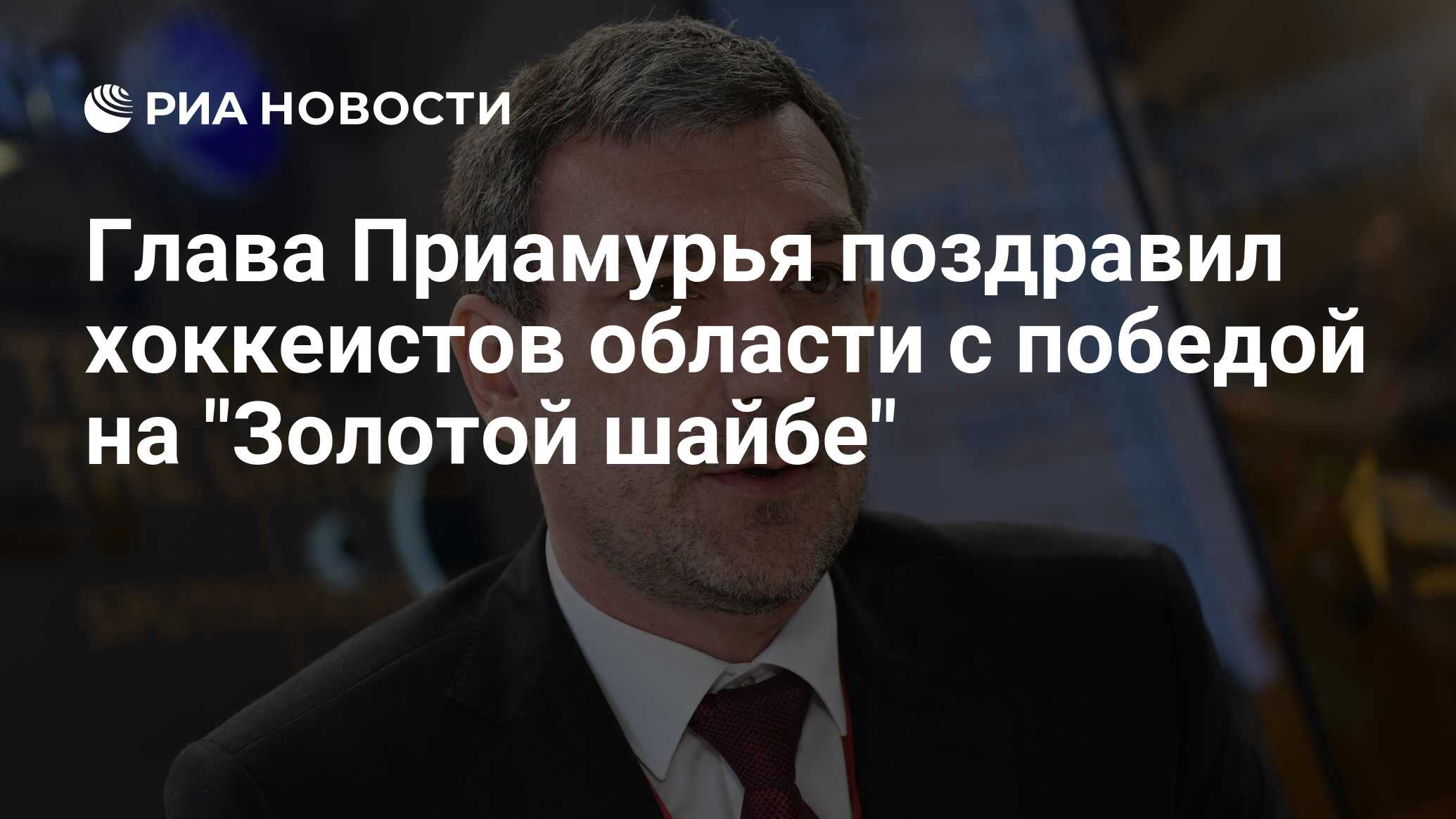 Поздравление хоккеистов с победой