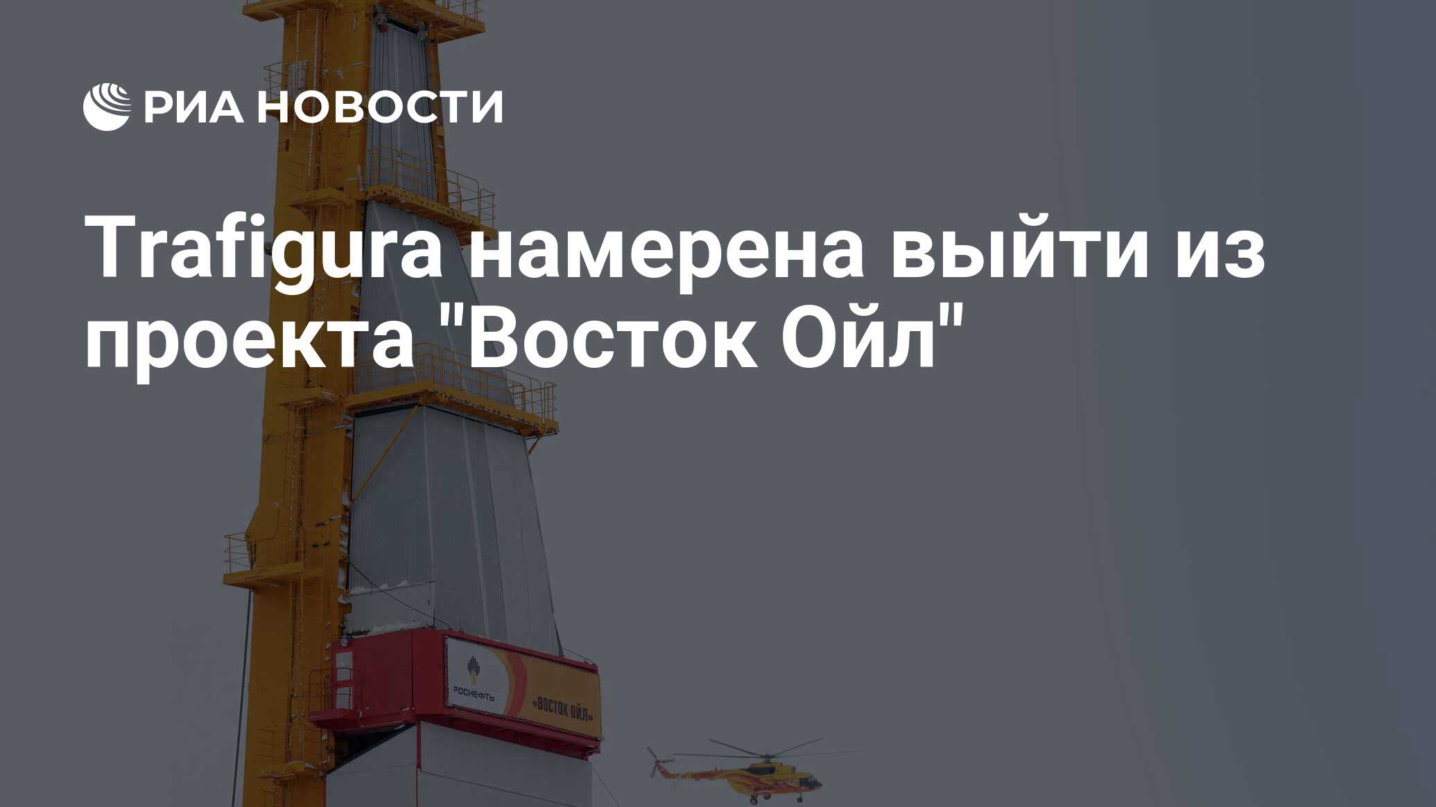 2 млн. тонн нефти в Индию из Порта Новороссийск во имя "Восток Ойл"