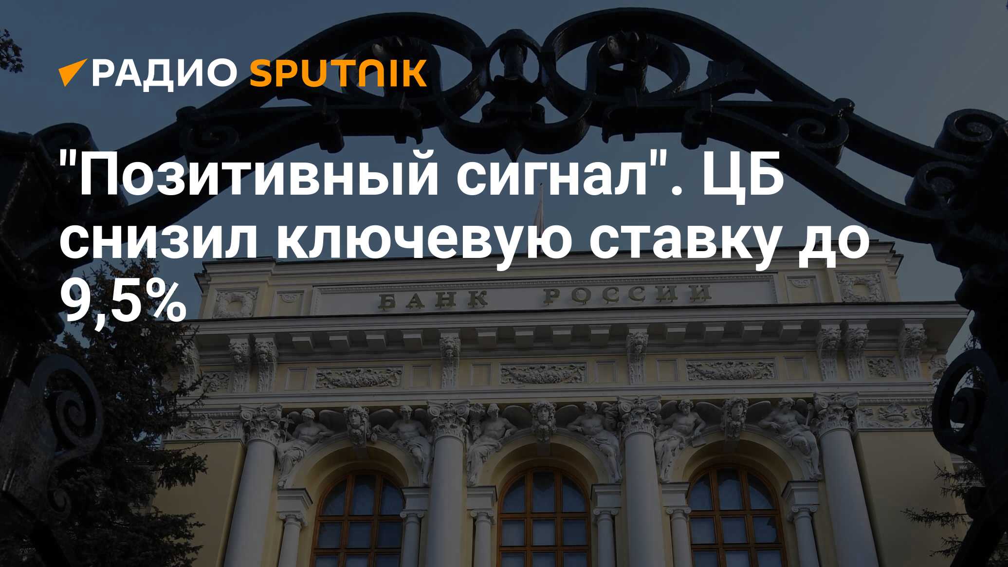 Цб 2022. Центробанк снизил ключевую ставку. ЦБ России снизил ключевую. Центробанк России. Ставка Центробанка.