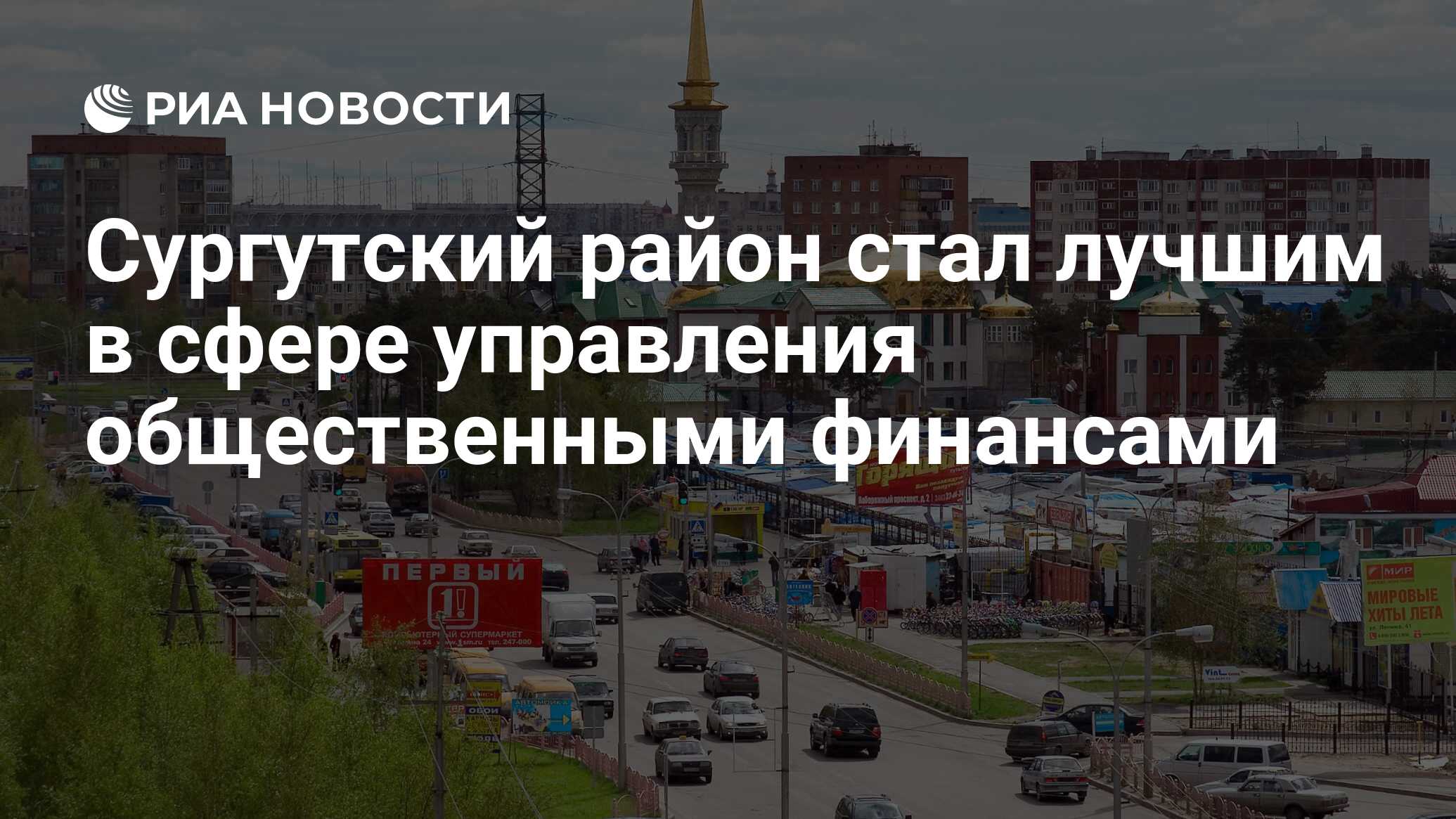 Сургут районы города