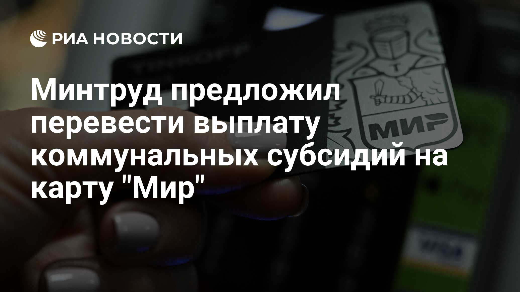 Как перевести выплаты на карту мир. Как перевести выплаты на карту мир