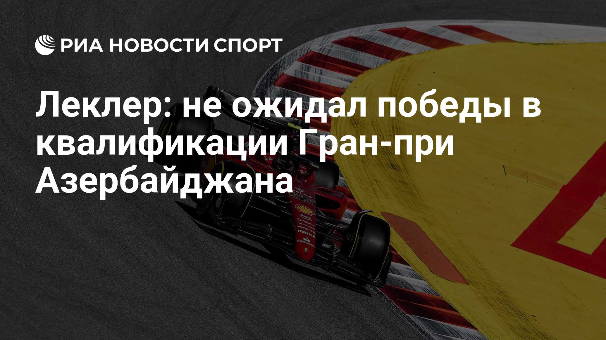 Формула 1 баку 2023. Гран при азербайджан награждение с машиной. Награждение победителей. Баку формула 1. F1 азербайджан.