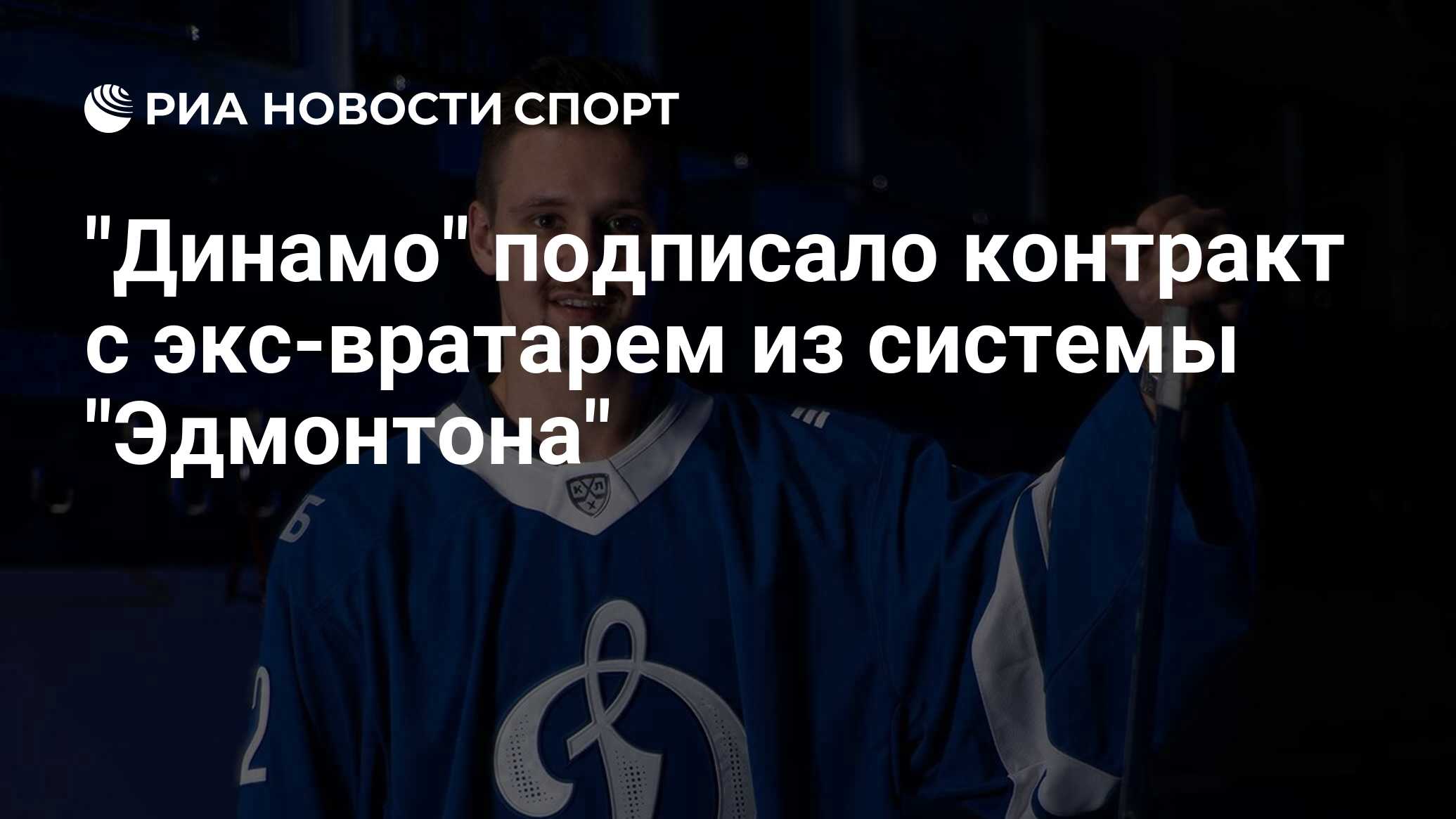 Динамо фото. Карапузов динамо. Динамо подписал контракт. Карапузов футболист. Динамо подписал контракт.