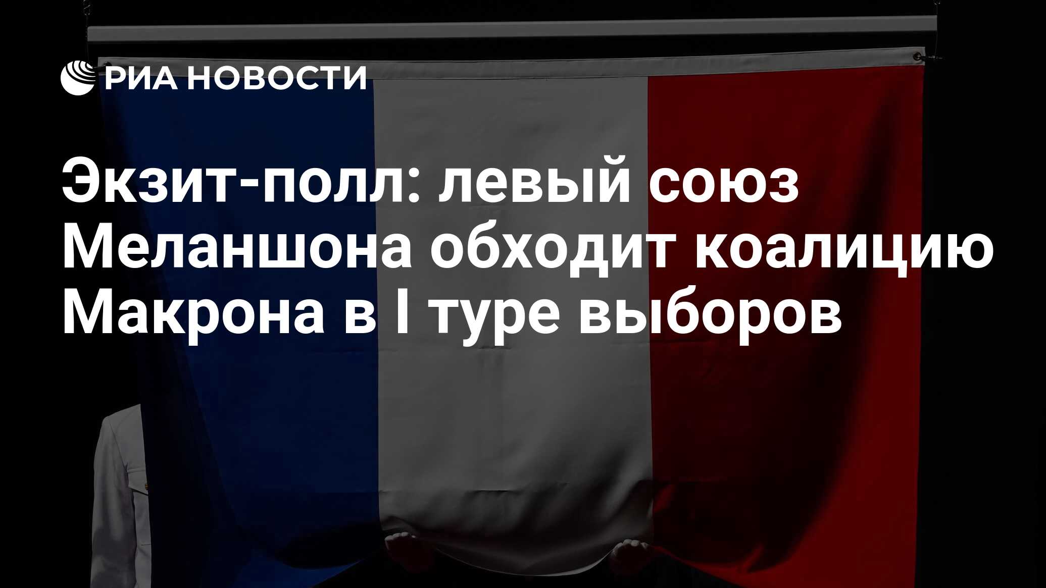 Коалиция левых партий новый народный фронт