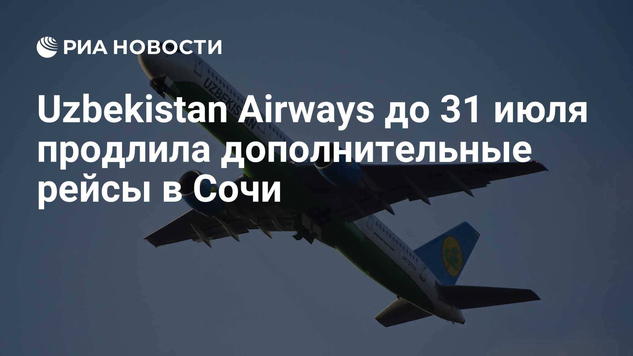 Владивосток ташкент. Узбекистан авиалинии. Отмена авиарейсов. Uzbekistan Airways чертеж. Авиарейс Узбекистан.