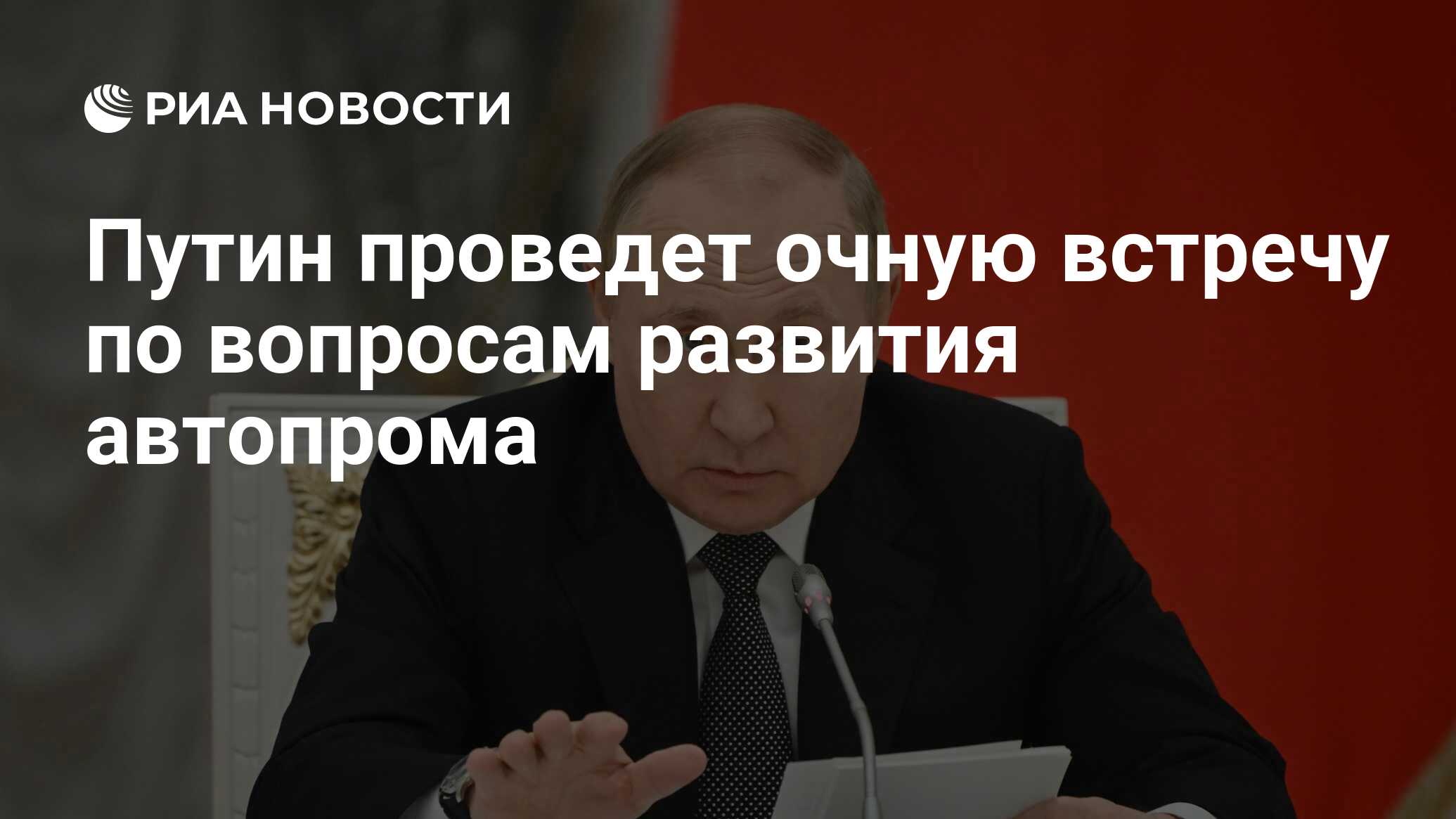 Очную встречу. Путин 2022. Путин автопром. Путин в 16. ПЭФ 2022 Санкт Петербург фото.