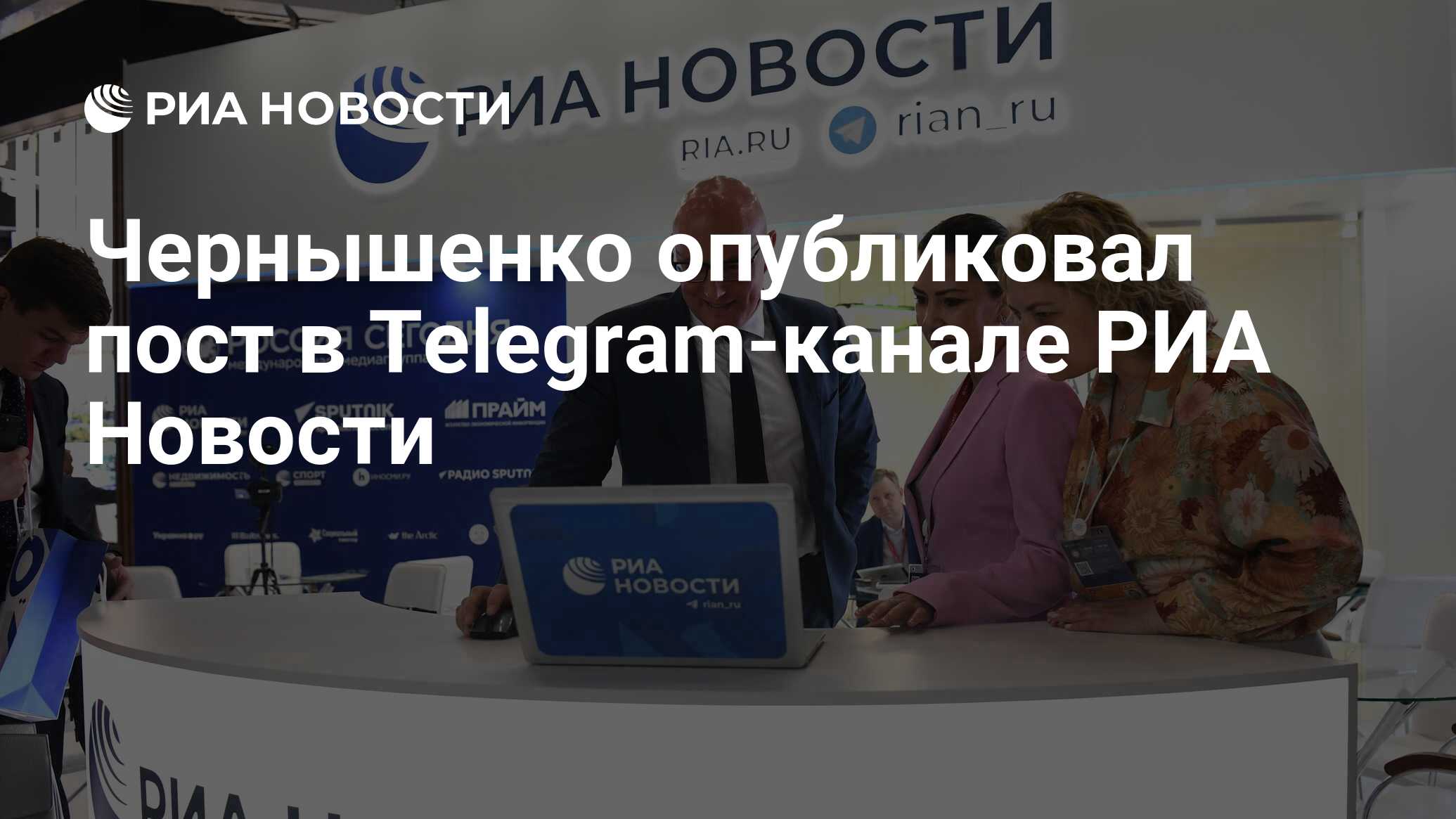 Телеграм канал риа новости