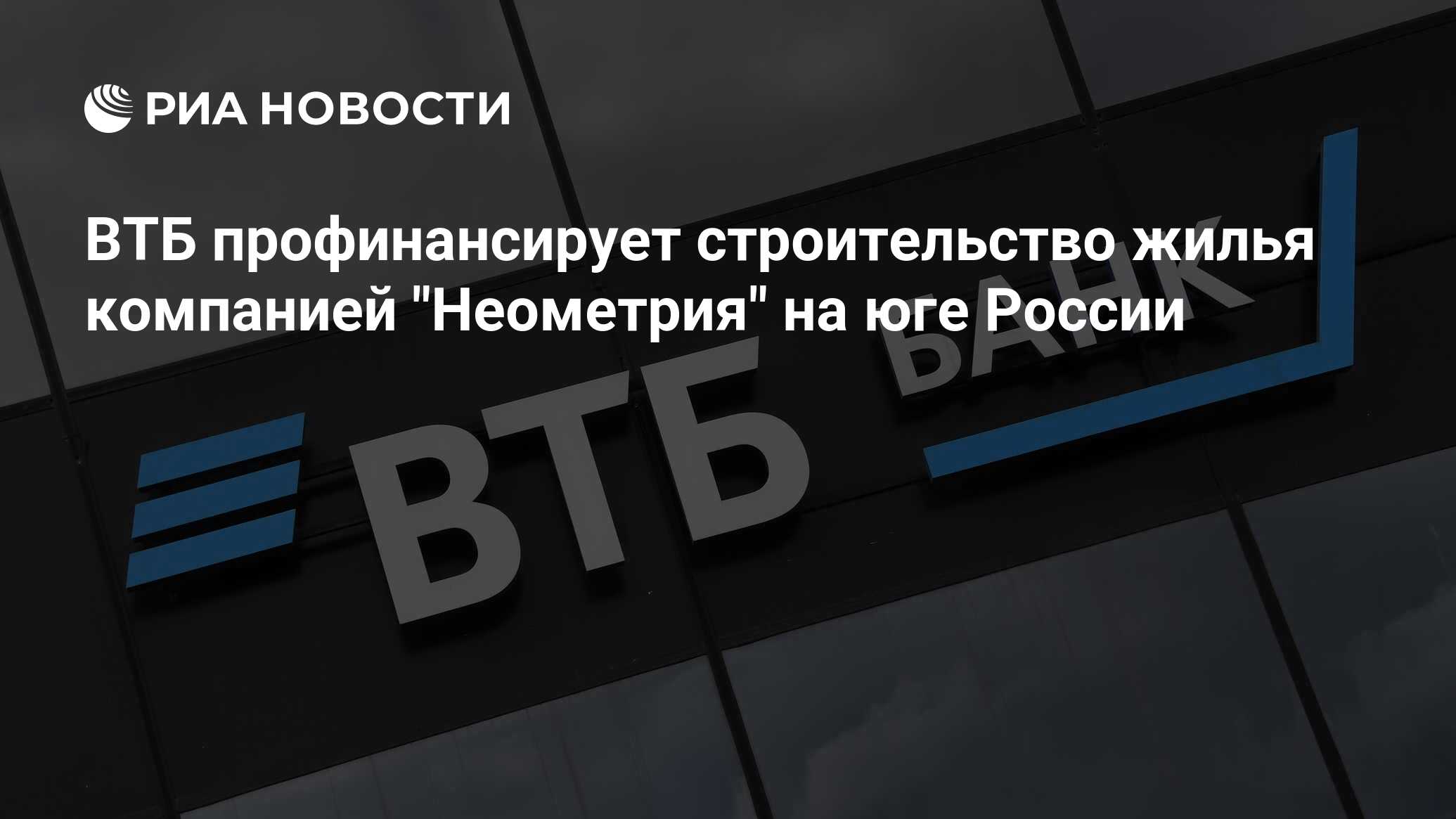 Втб новороссийск анапское