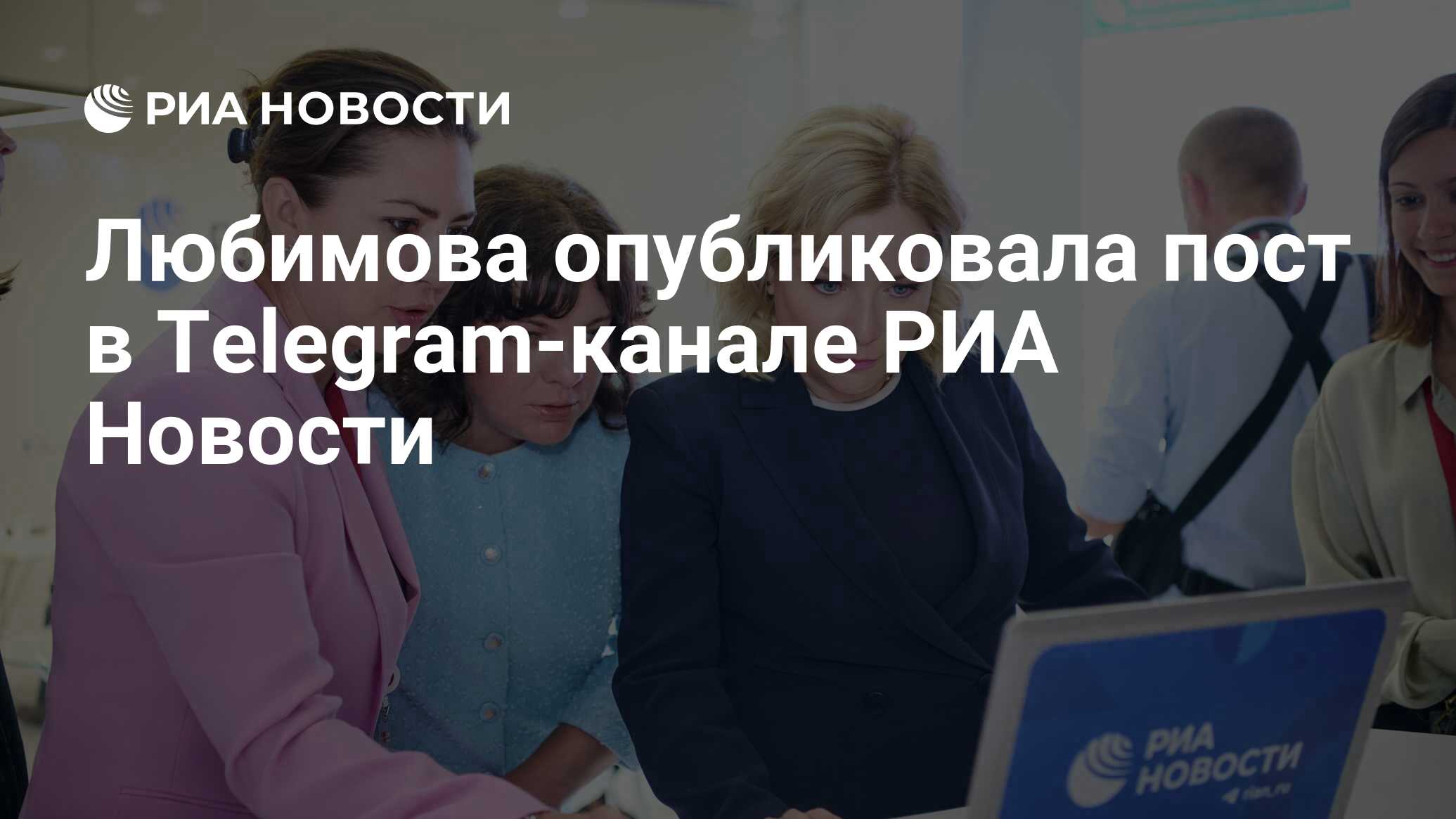 Телеграм канал риа новости