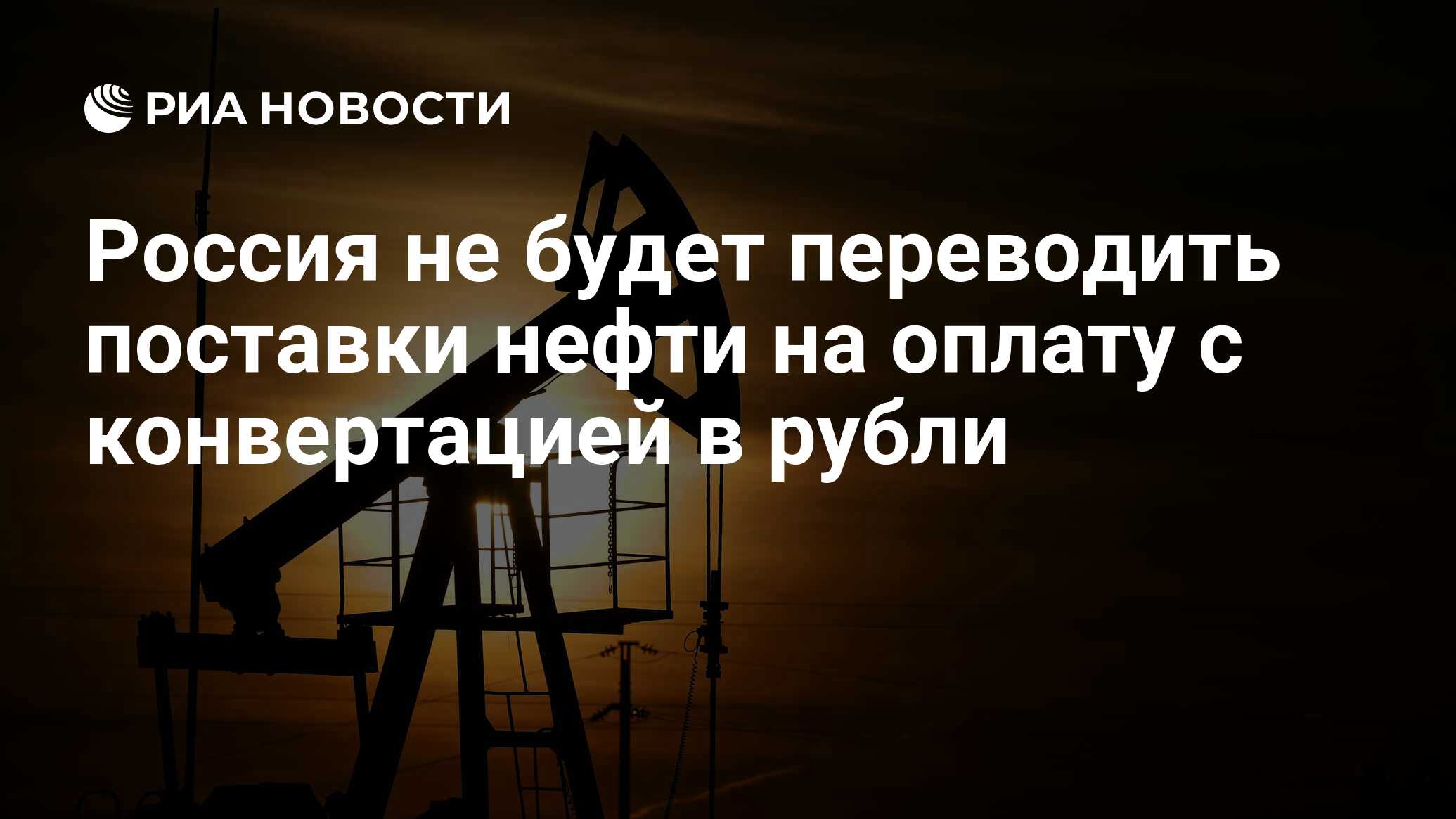 Нефтяной перевод