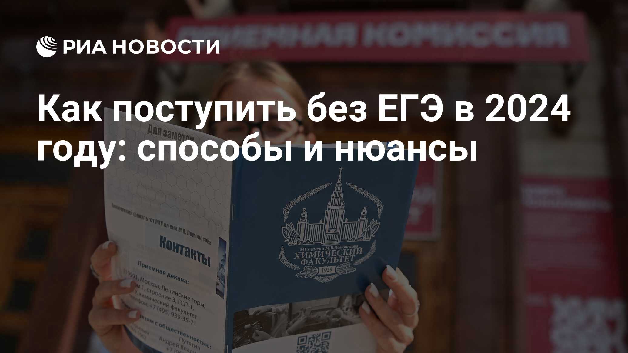 Поступить в институт без егэ