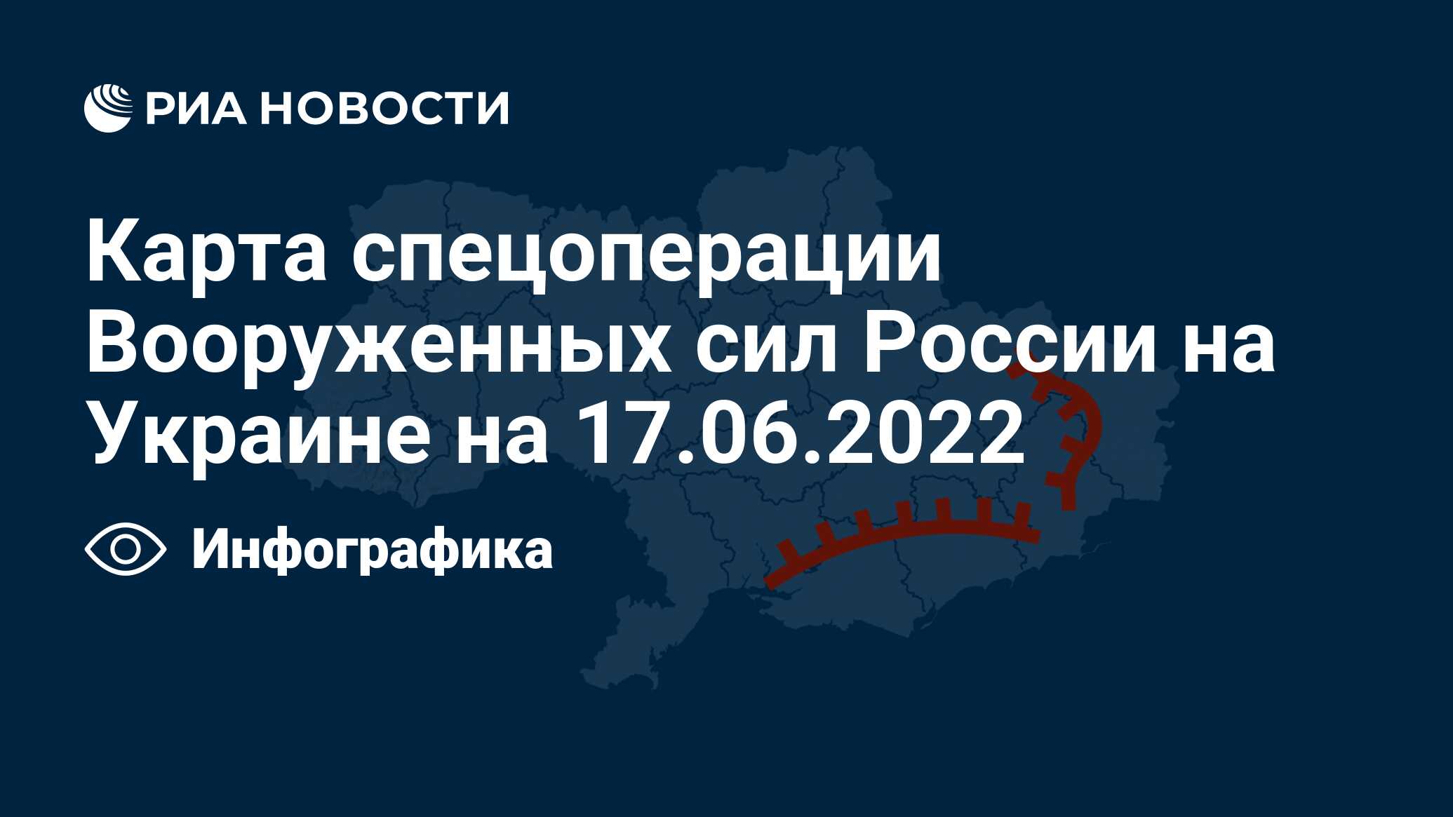 Специальная военная операция на украине новости карта