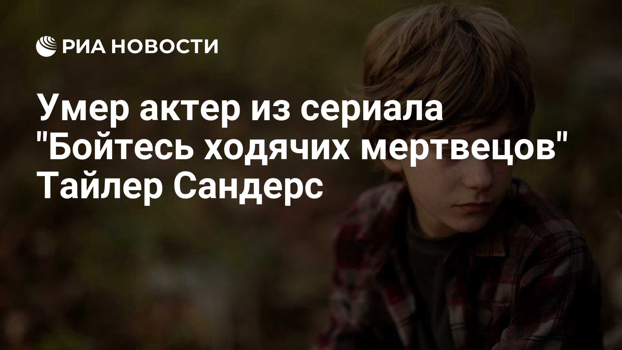 Умер актер из сериала 