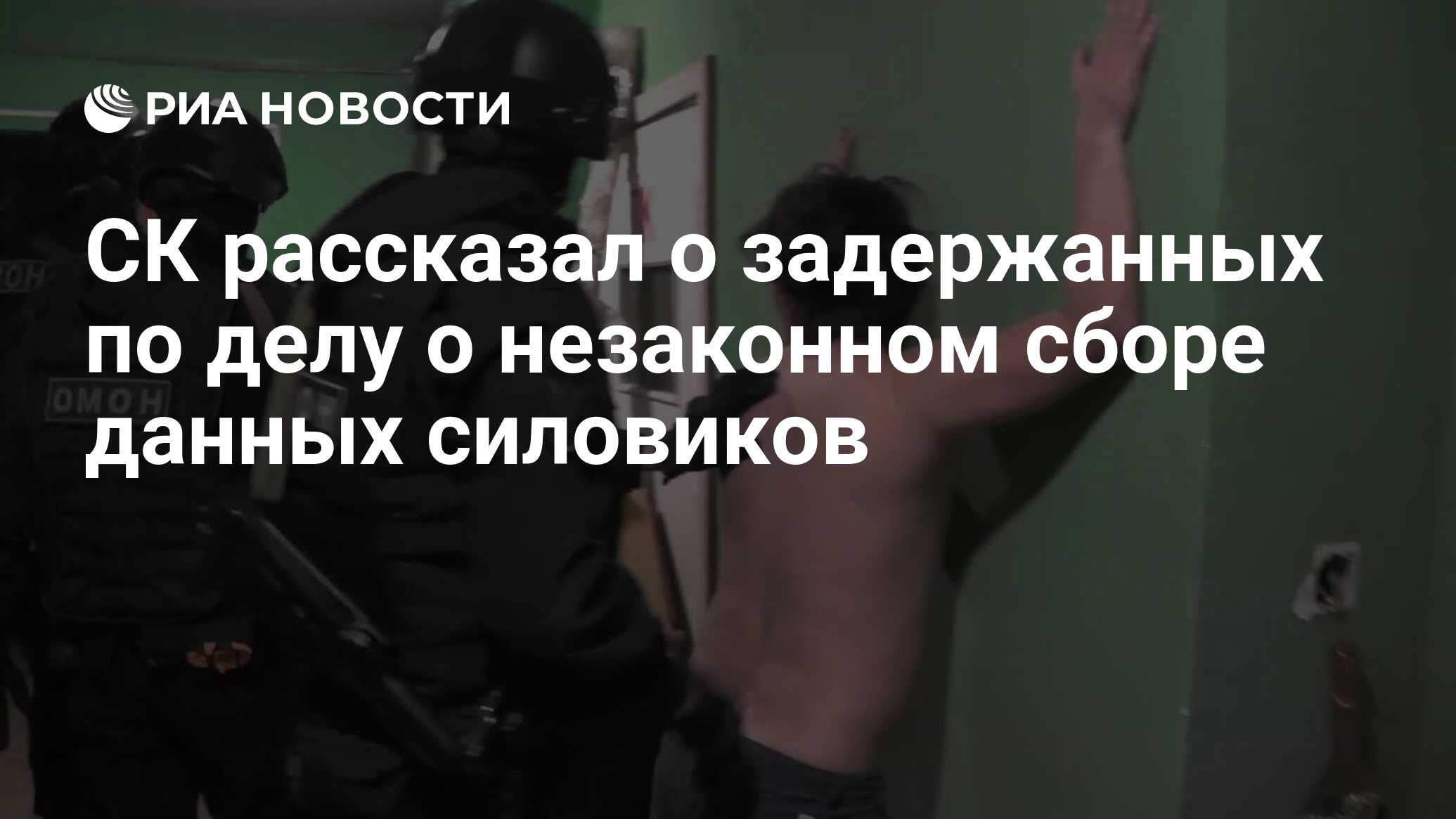 Задержали изменника родины. Следственный комитет ФСБ. ФСБ или Следственный комитет. СК безопасность.