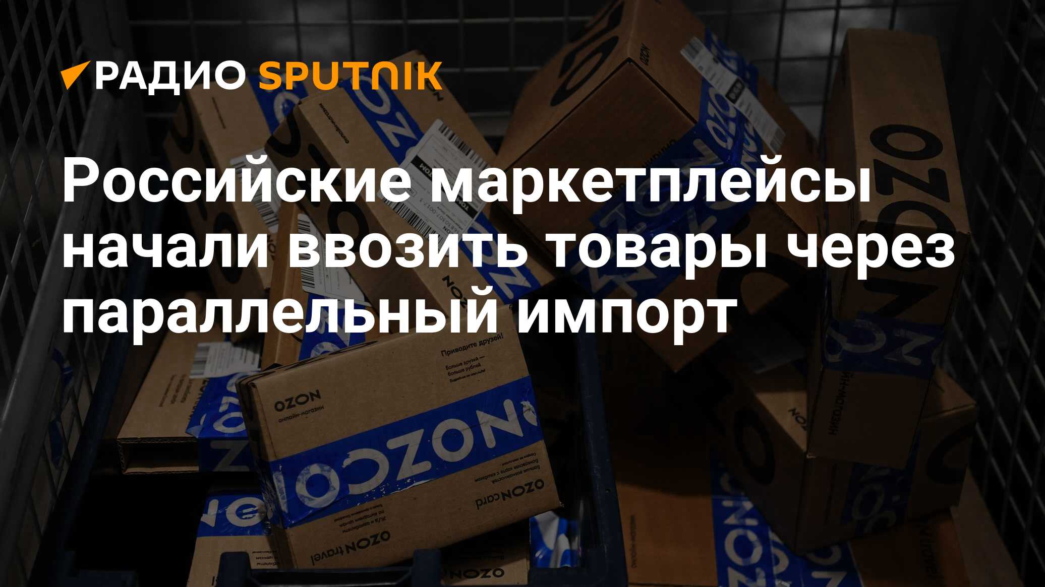 Параллельный импорт ваш умный. Параллельный импорт. Импорт товаров в Россию. Фото товара для маркетплейса. Российские маркетплейсы.