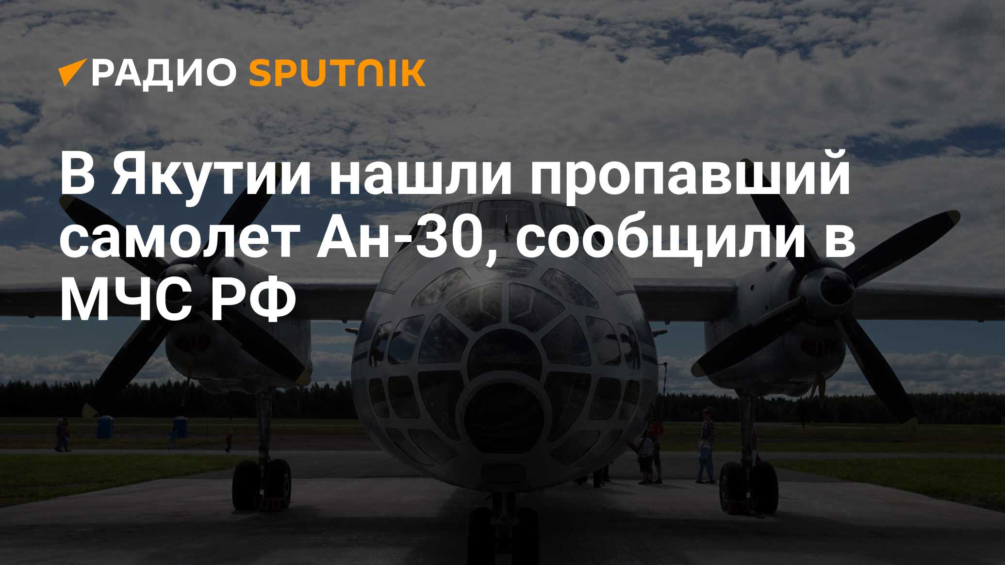 Ан 30 найден. АН-30 Оленек. Самолет АН 22. АН-30 самолёт. Самолет Якутия.