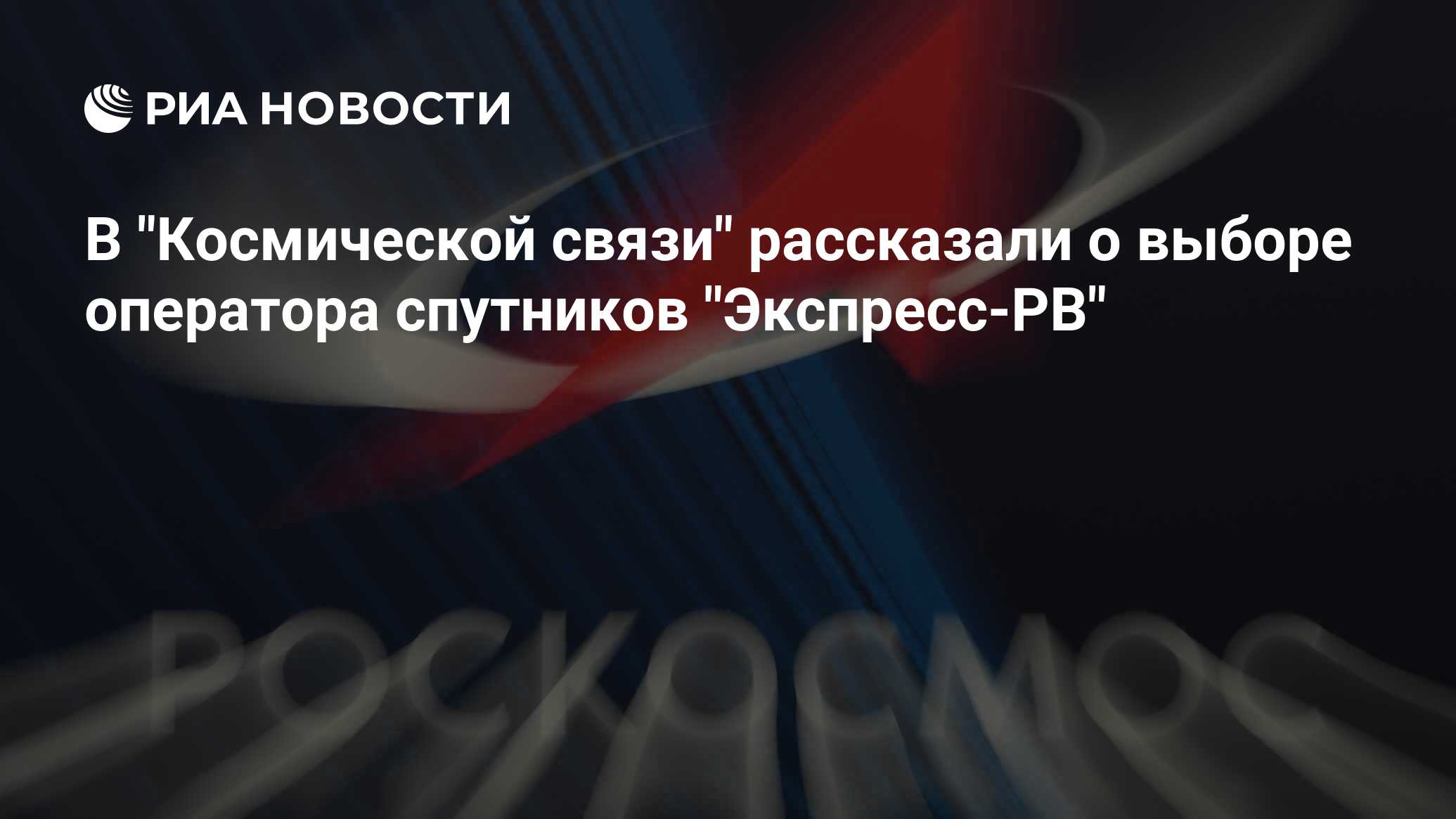 Экспресс рв