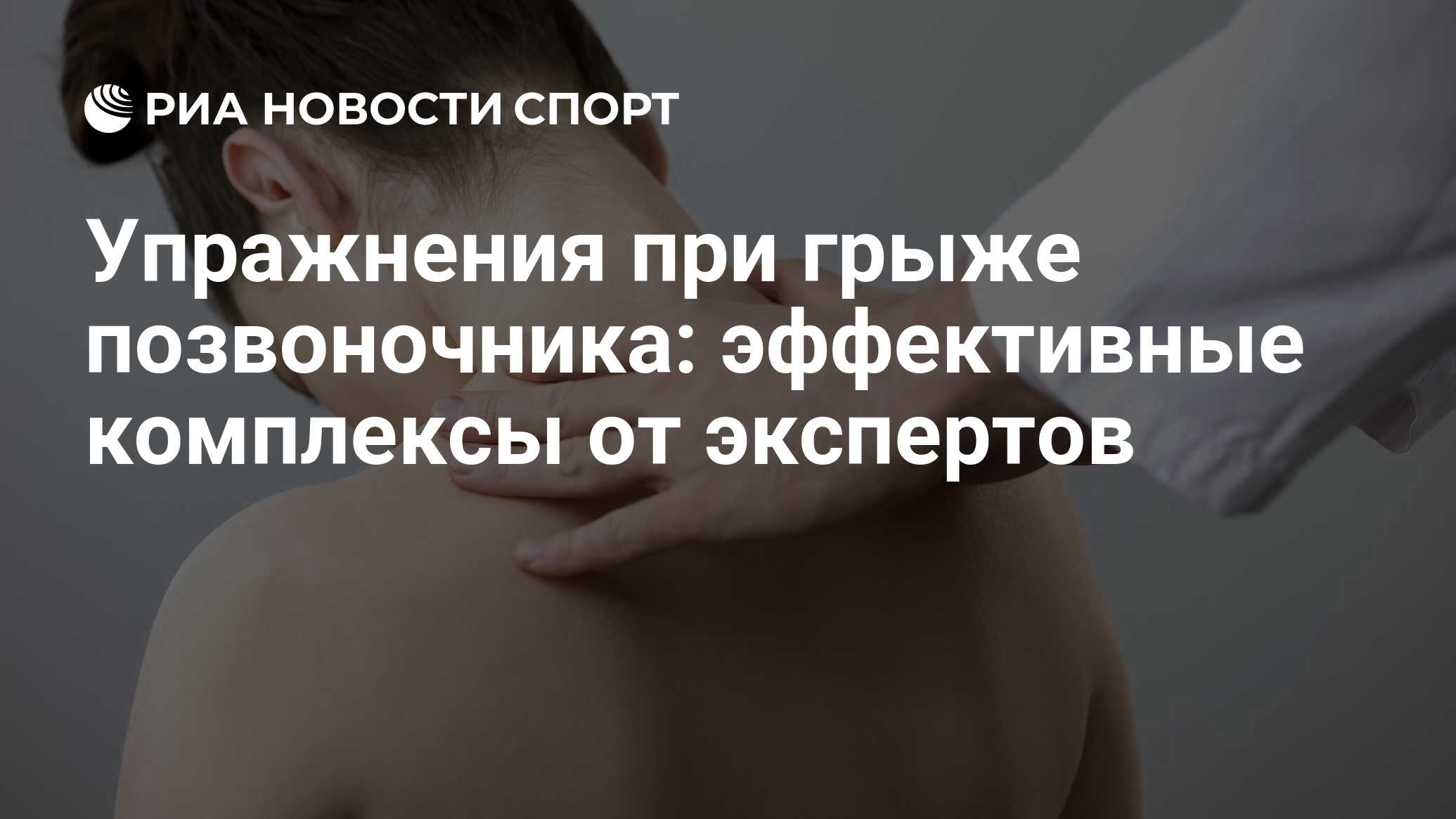 Тренировки при грыже позвоночника — разрешенные и запрещенные виды спорта