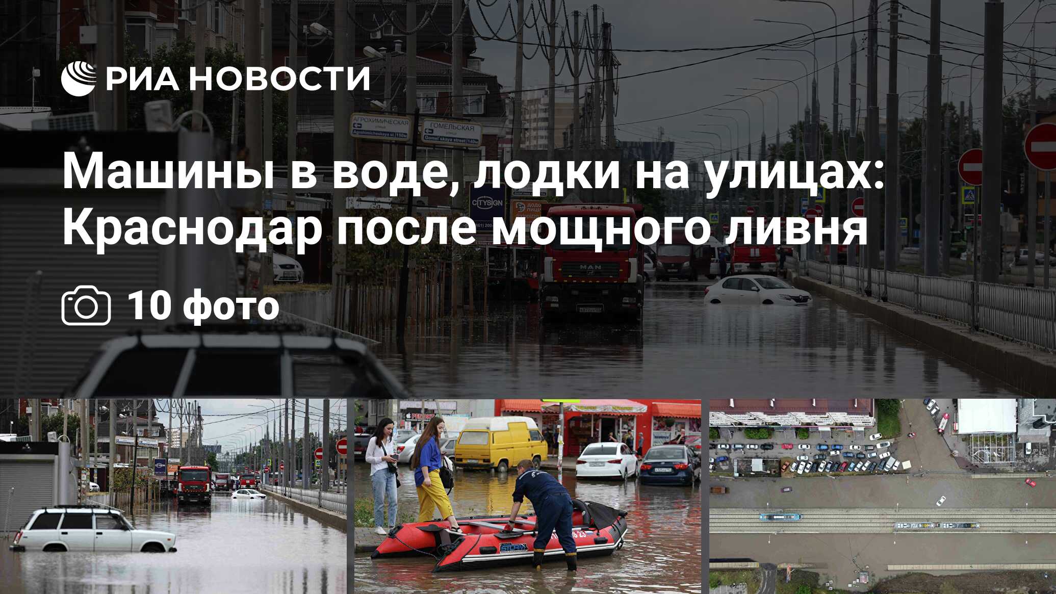 Машины в воде, лодки на улицах: Краснодар после мощного ливня - РИА  Новости, 27.06.2022