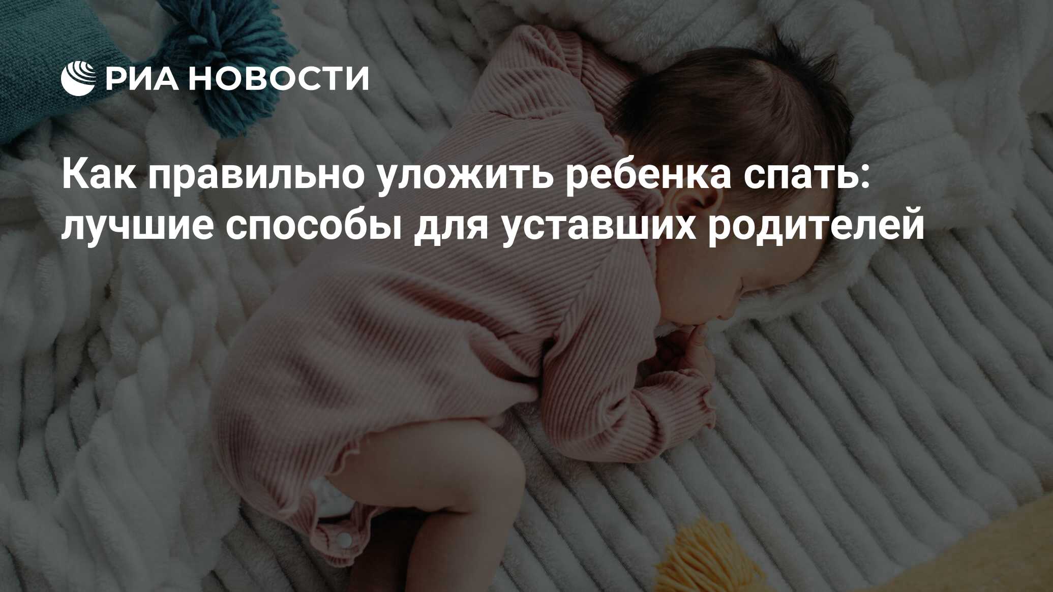 Сон и развитие ребенка в 3–6 месяцев