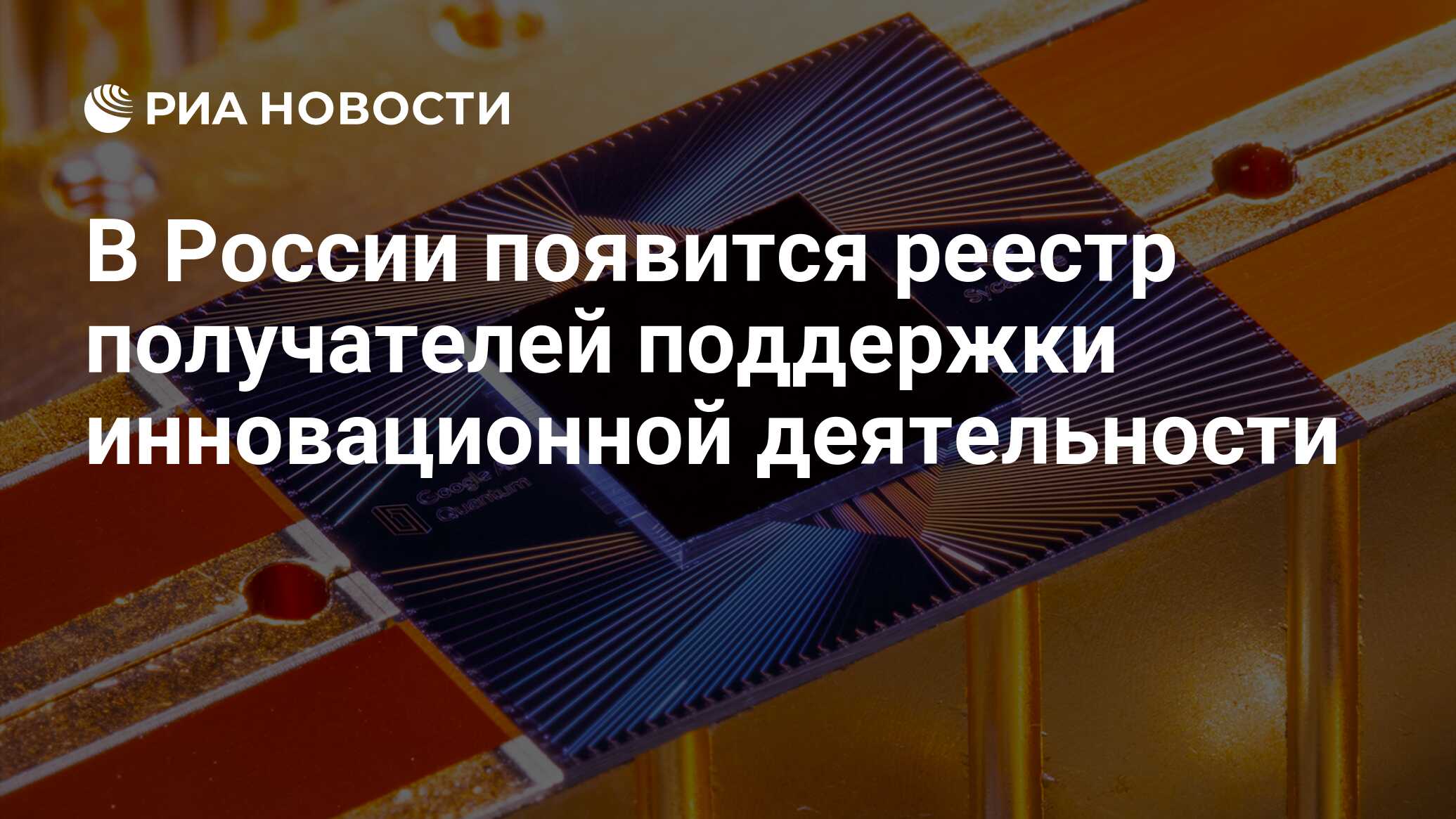 Единый реестр конечных получателей поддержки инновационной деятельности