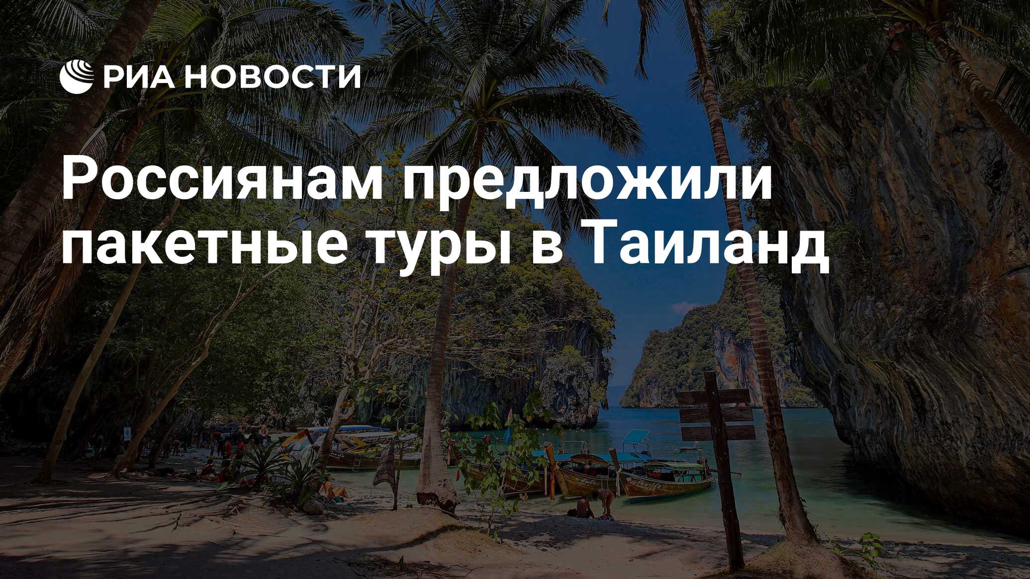 Тур в тайланд из москвы 2023. Остров убийств в Тайланде. Таиланд 2022. Тур в Тайланд. Туризм в Таиланде сейчас.