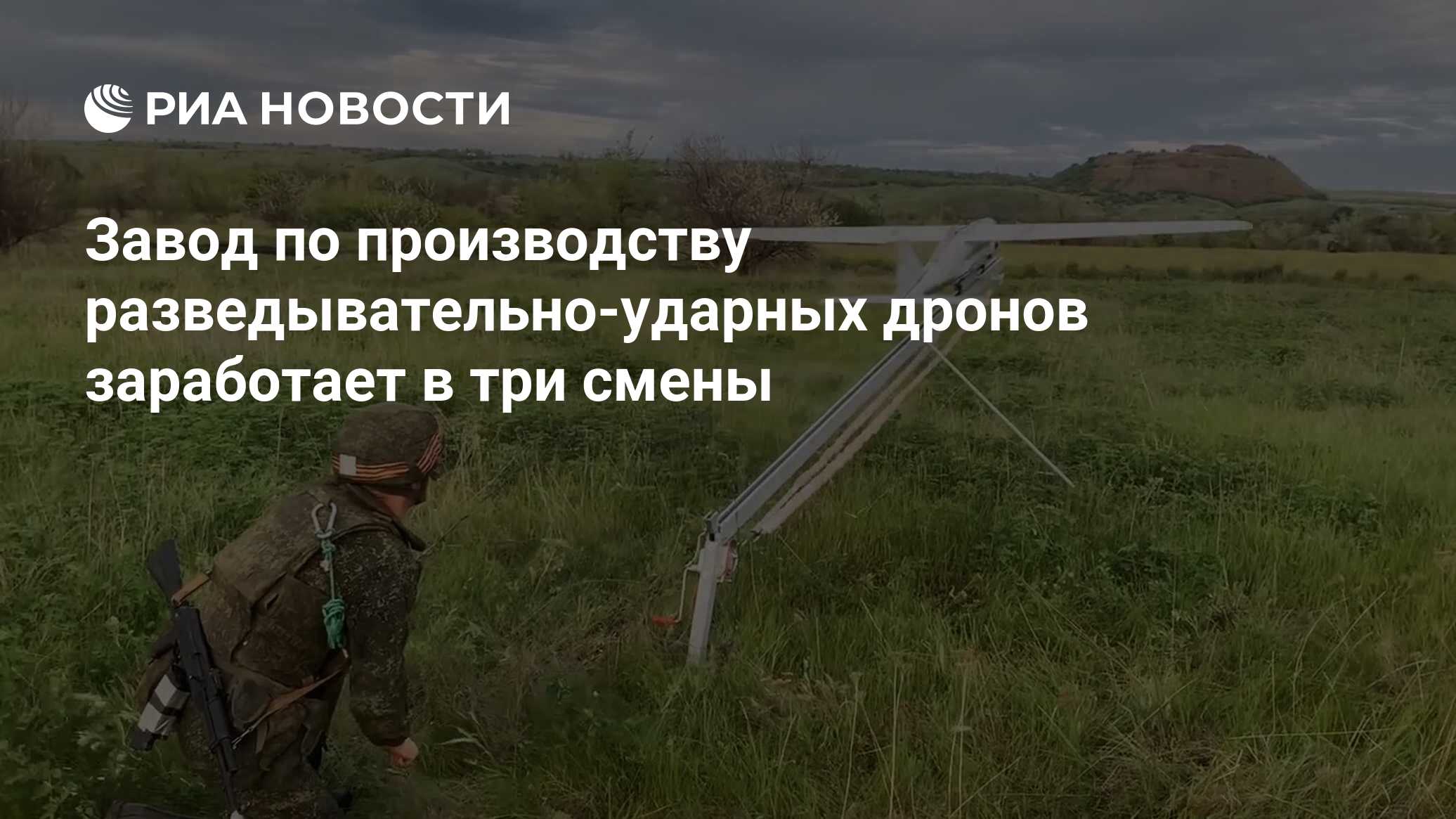 Дронов в елабуге. Завод по производству дронов. фото с завода по производству дронов.