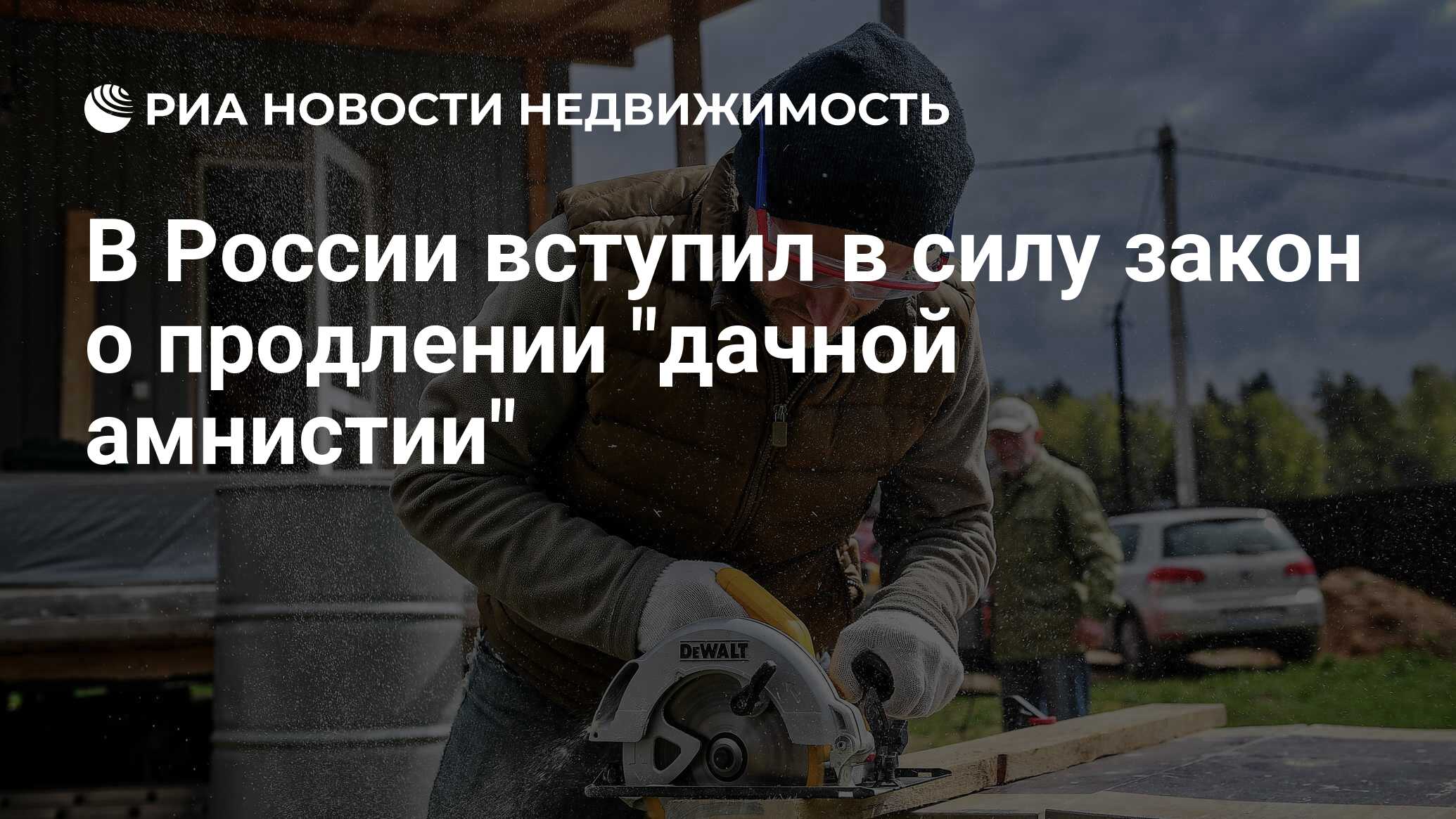 Продлили закон. Продлили закон