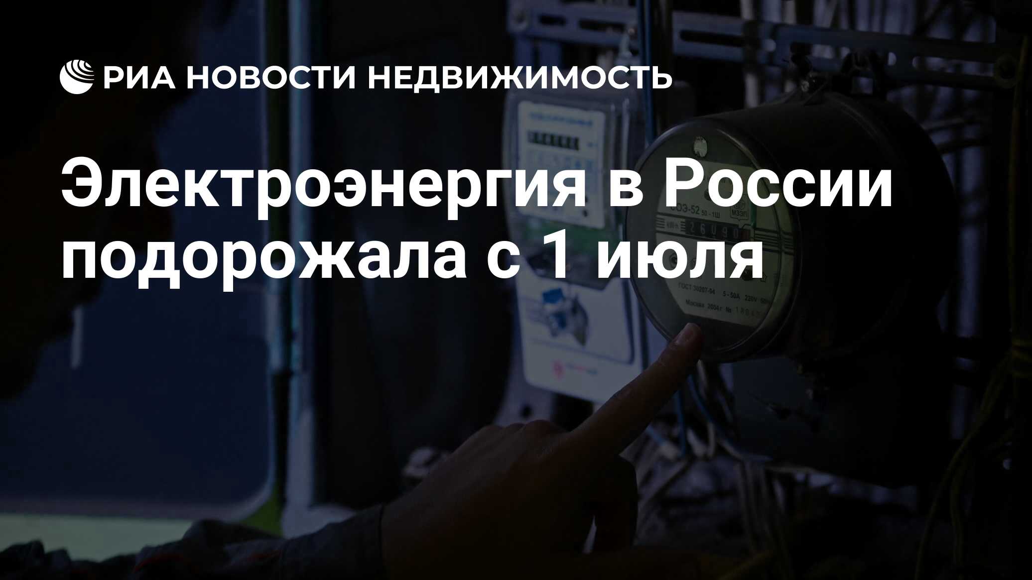 Что подорожает с 1 декабря 2023 года. Тарифы на электроэнергию. Тарифы на электричество подорожают. Тарифы на электроэнергию с июля 2022. Электричество тариф с 1 июля.