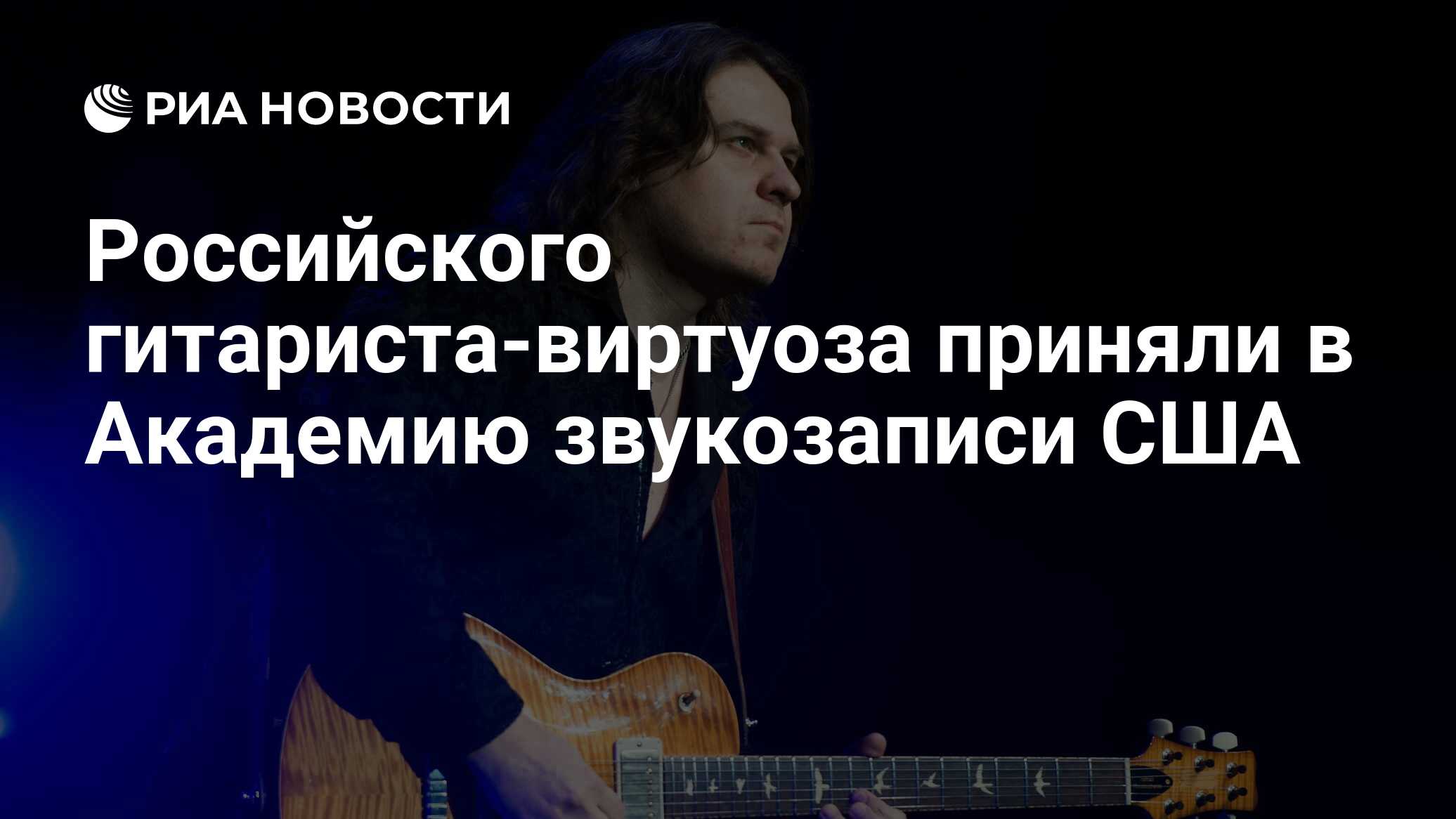 Гитаристы виртуозы россии