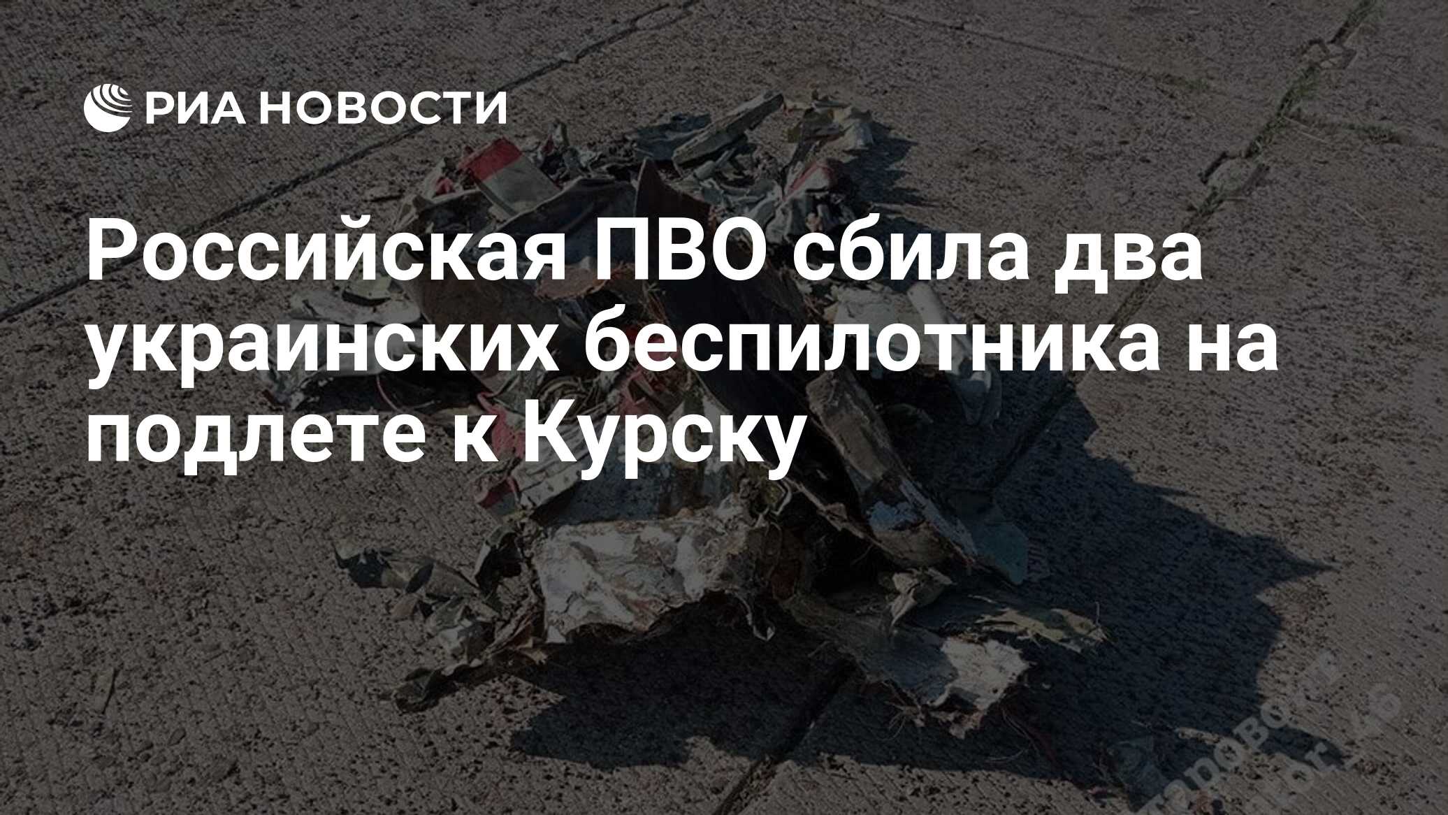 3 июля 2027. В Курске сбили беспилотник. Фотографии сбитого беспилотника в Курской области. Сбили неизвестный БПЛА В Белгородской области.